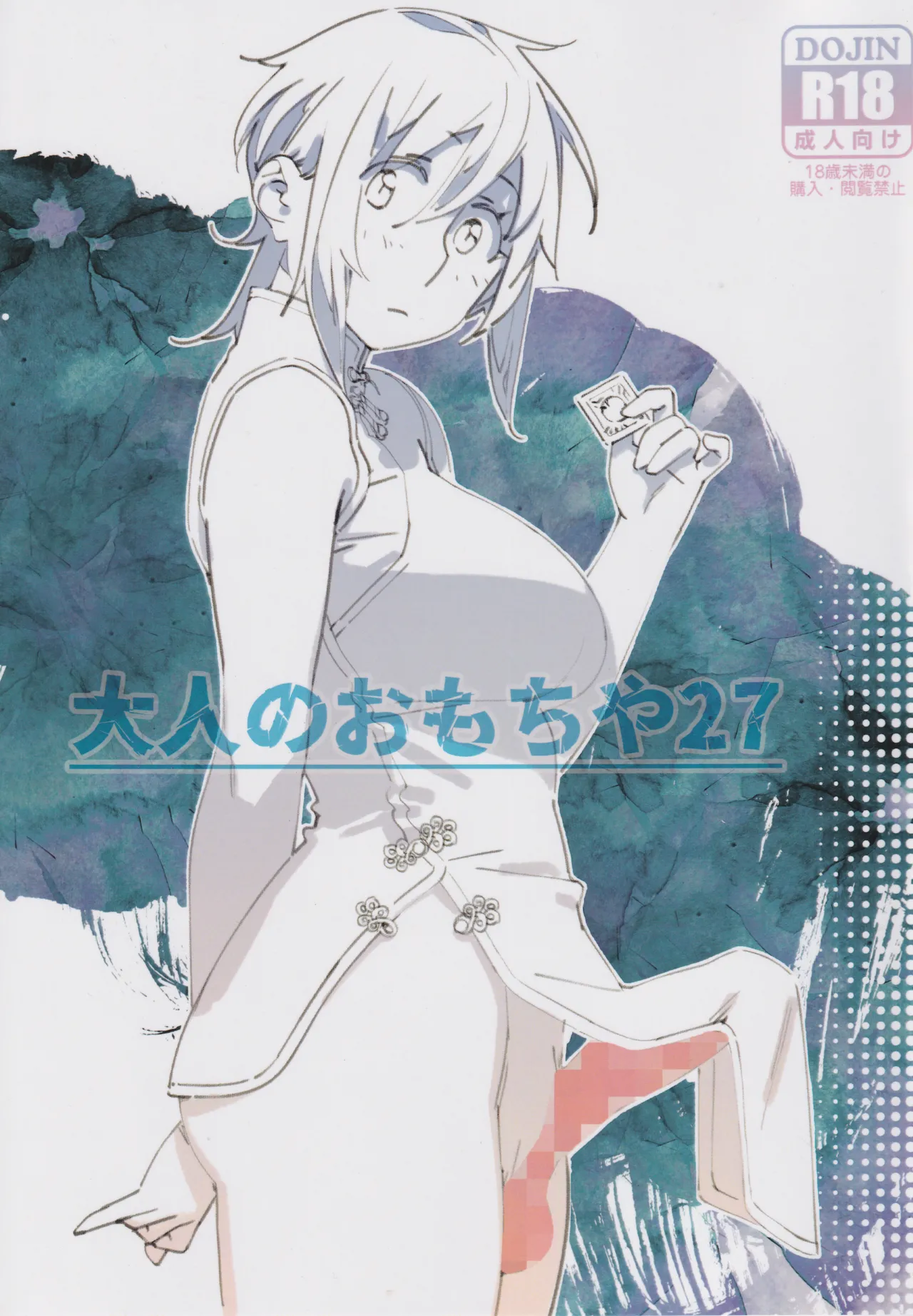 Otonano Omochiya 27 - Page 1