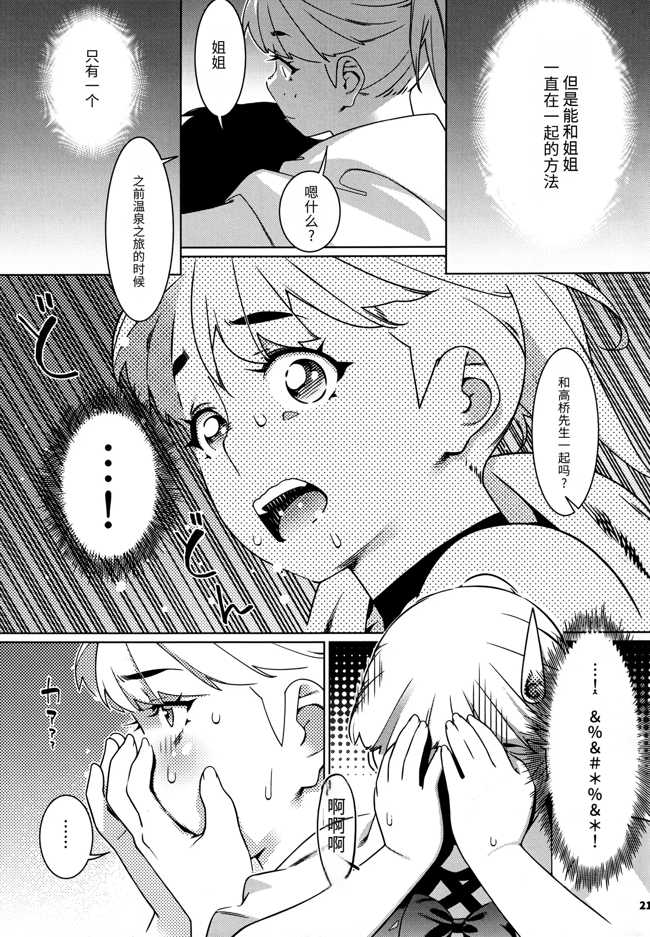 Otonano Omochiya 27 - Page 20