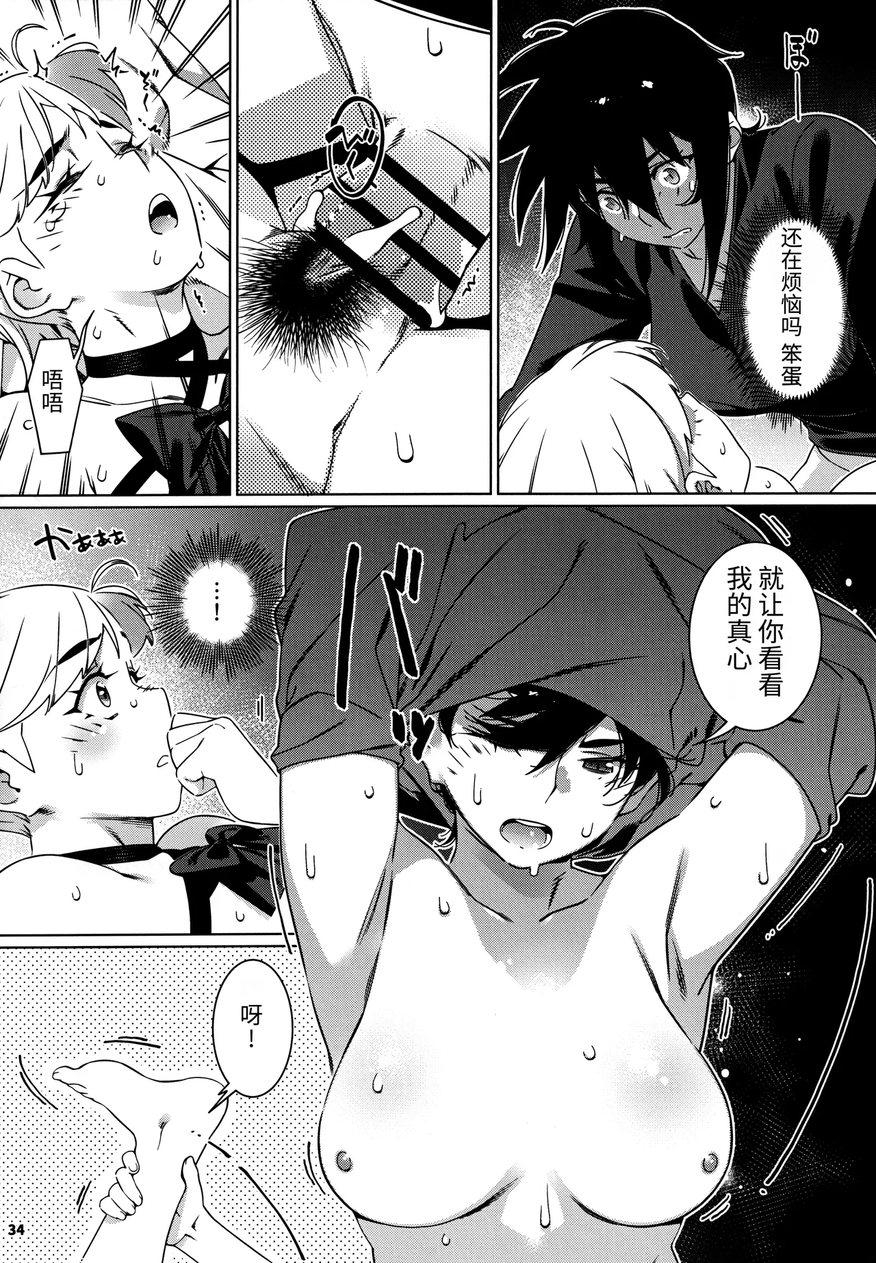Otonano Omochiya 27 - Page 33