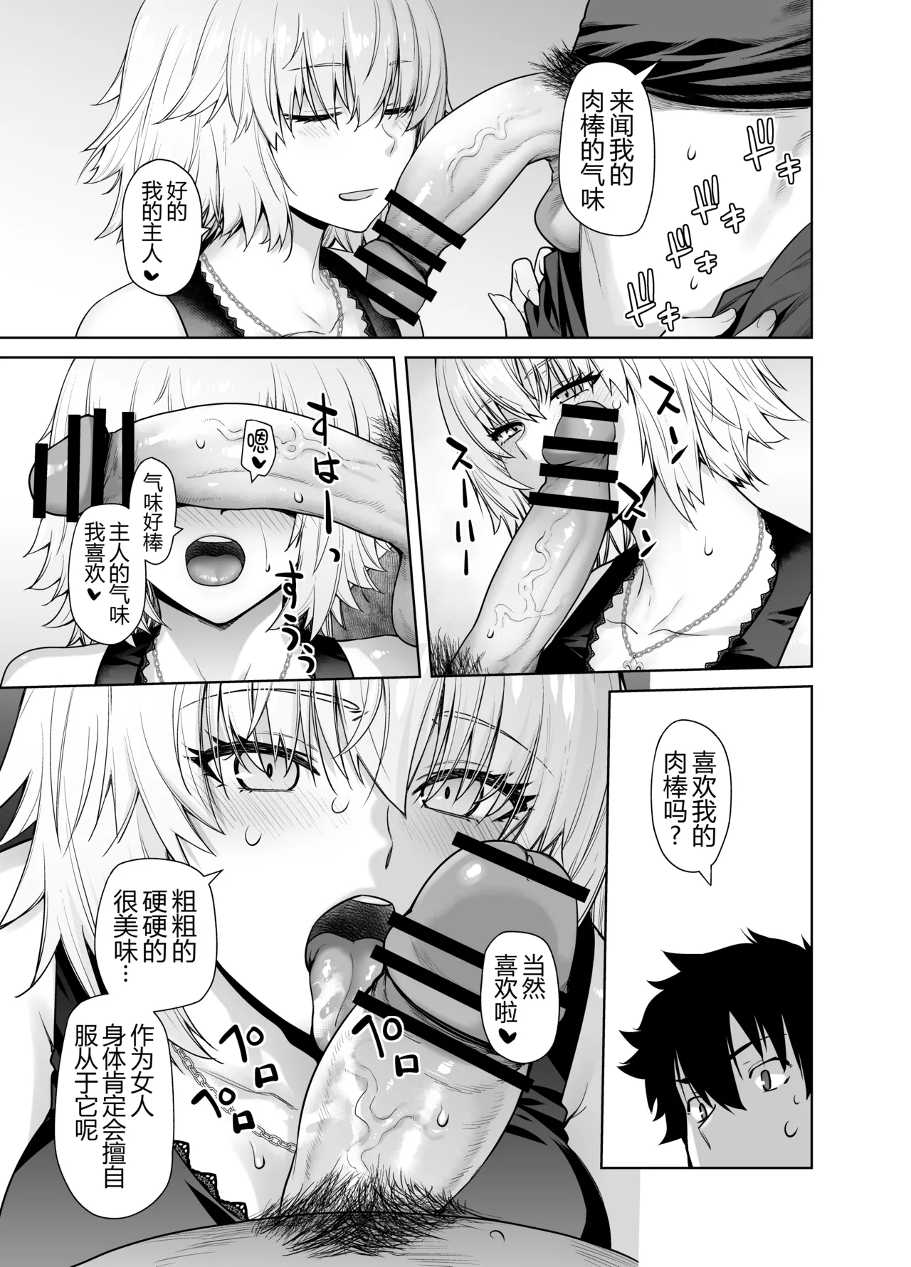 HEAVEN'S DRIVE 14 page 12 featuring gudao fate grand order parody - sole female sole male hentai manga - read online free