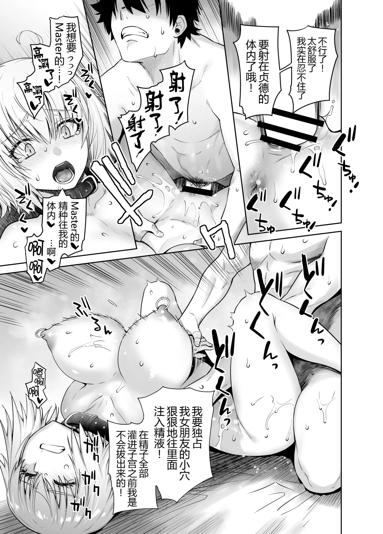 HEAVEN'S DRIVE 14 page 18 featuring gudao fate grand order parody - sole female sole male hentai manga - read online free