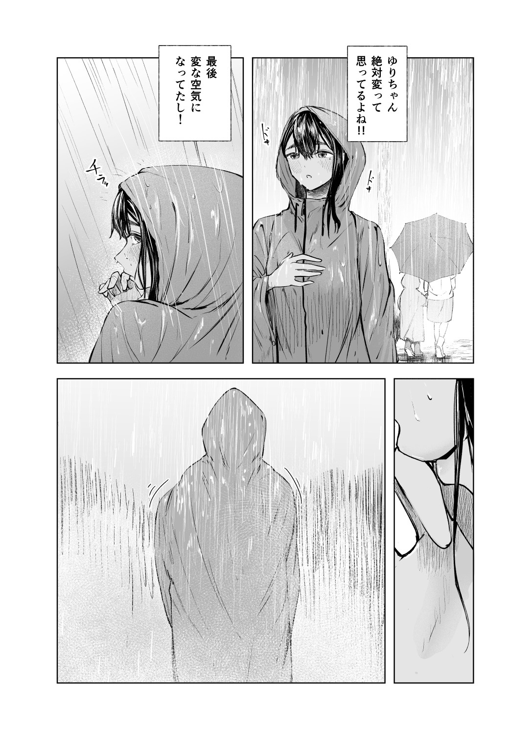 Natsu no Somarikata 6 - Page 15