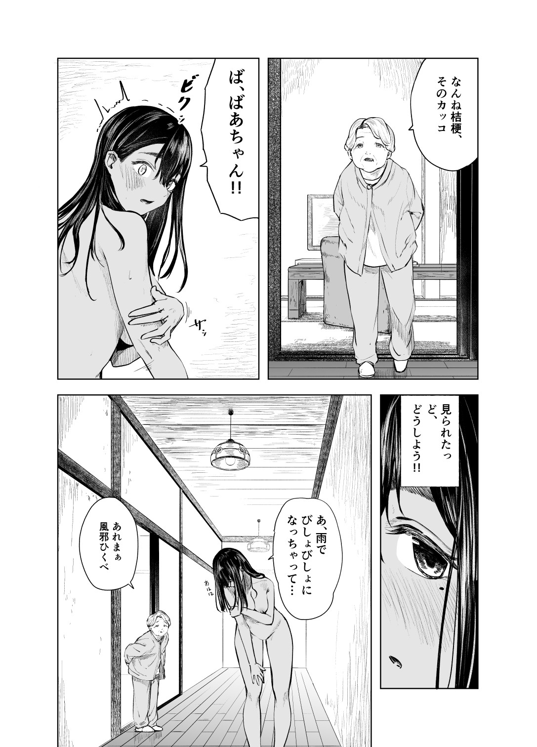 Natsu no Somarikata 6 - Page 27