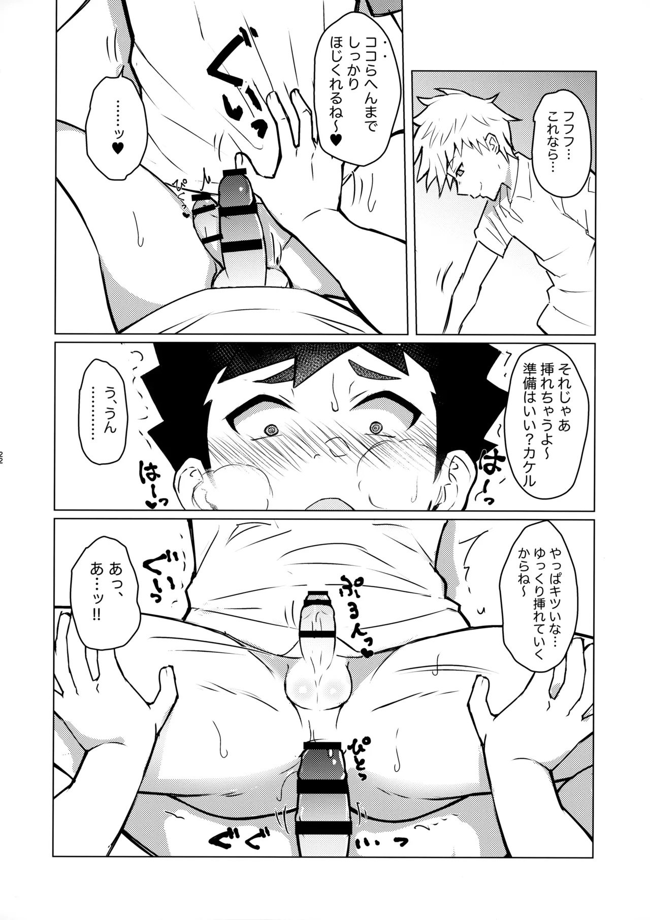 Mesu Ochi Roku - Page 21