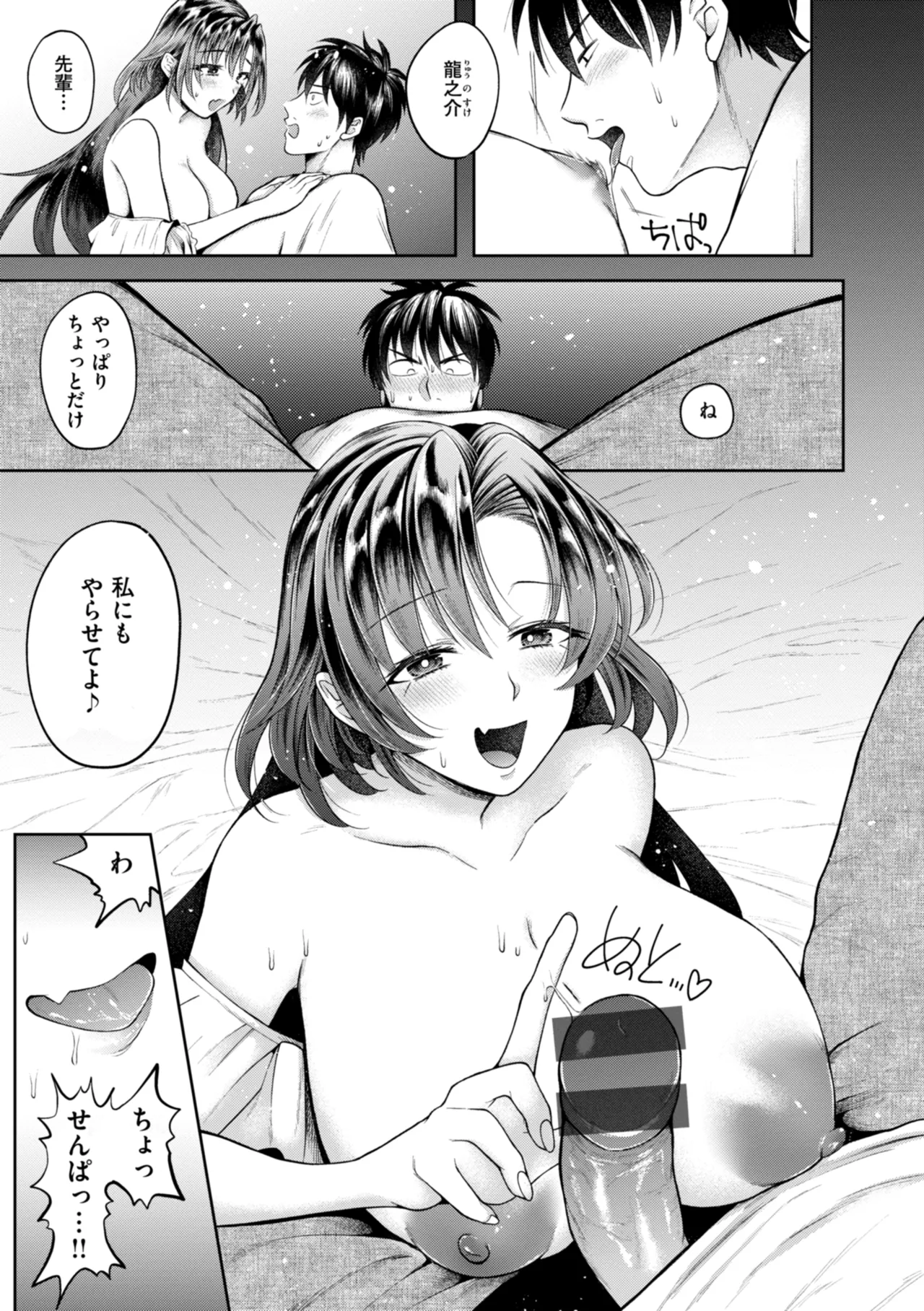Uchiki na Kanojo - Page 147