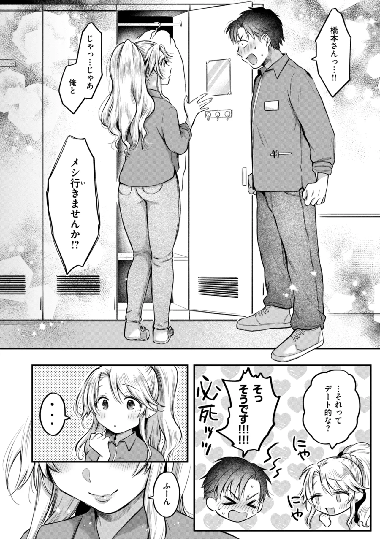 Uchiki na Kanojo - Page 28