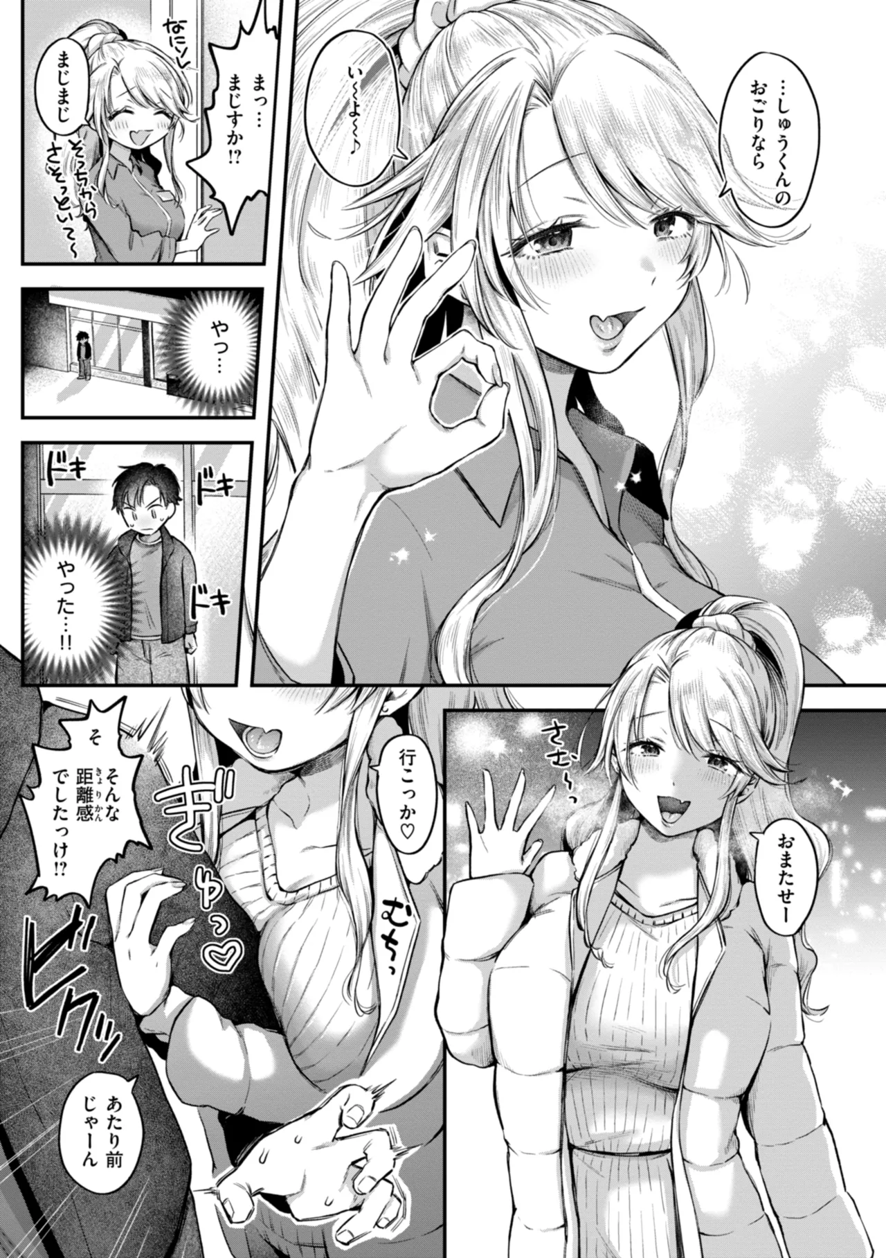 Uchiki na Kanojo - Page 29