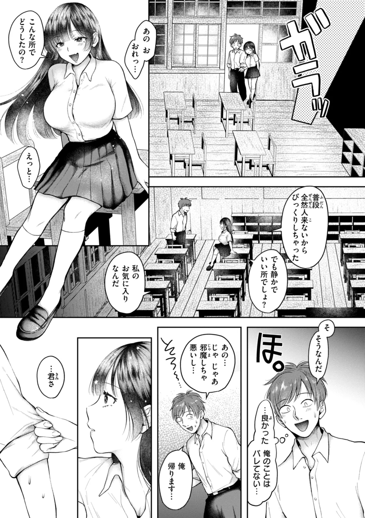 Uchiki na Kanojo - Page 73