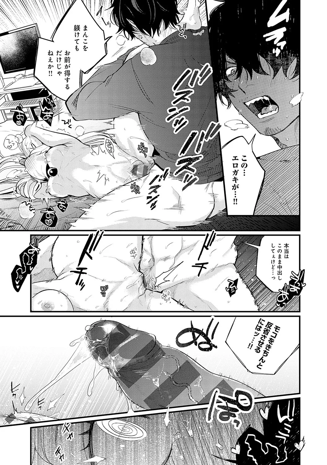 BEAUTIES ARE ALSO BEAST page 126 - nakadashi paizuri hentai manga - read online free