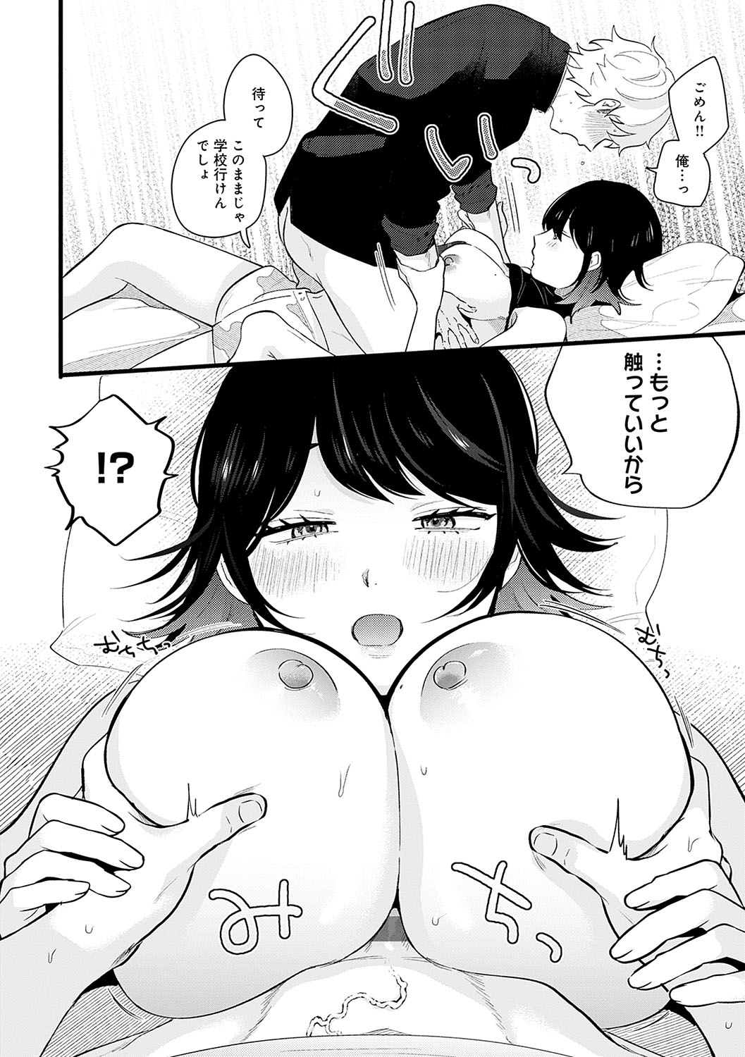 BEAUTIES ARE ALSO BEAST - Page 169
