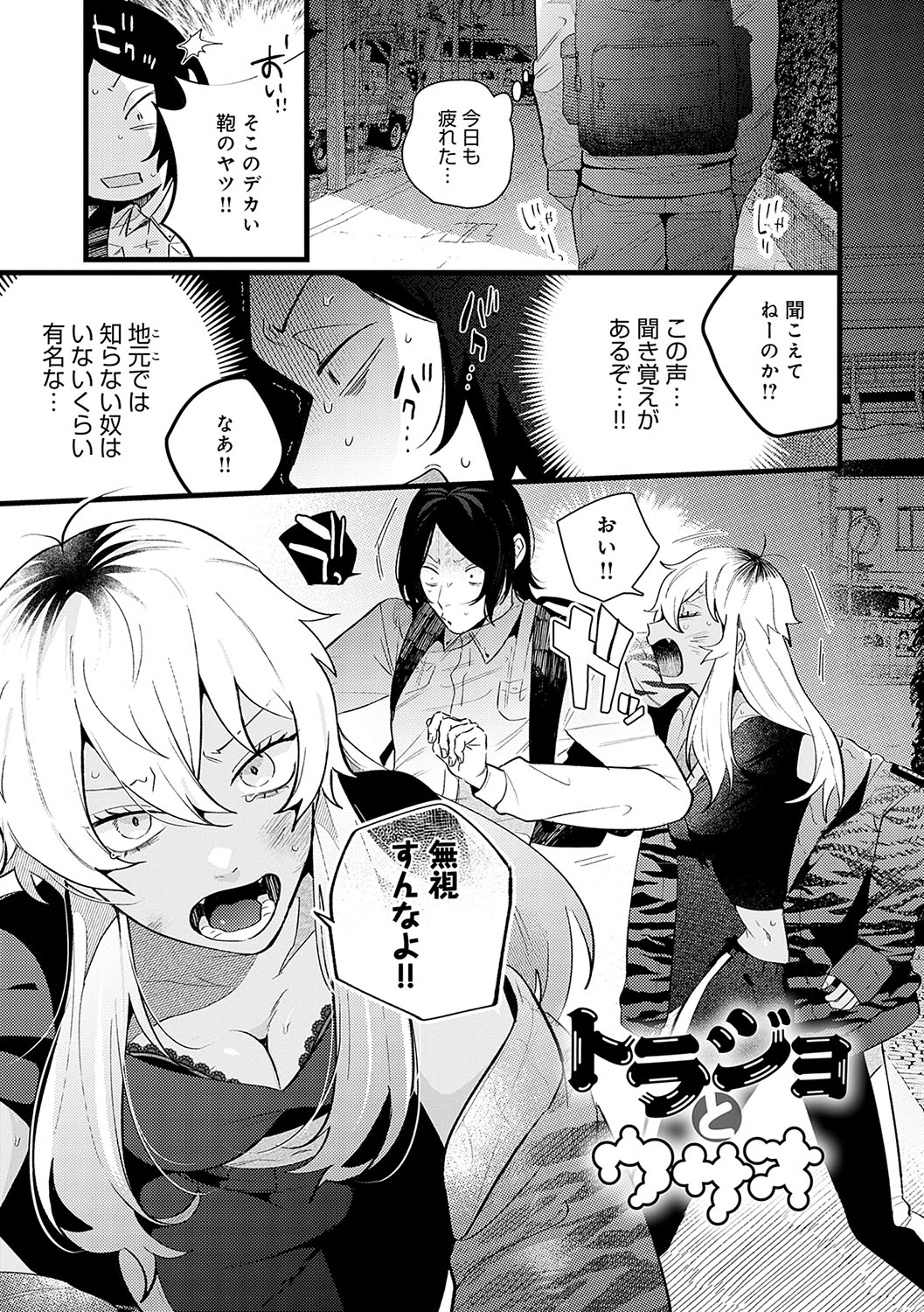 BEAUTIES ARE ALSO BEAST - Page 186