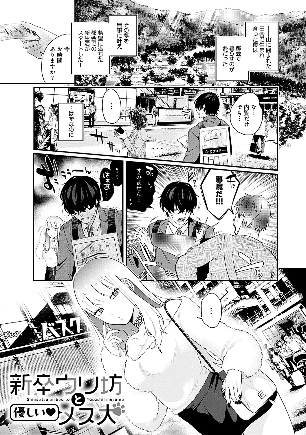 BEAUTIES ARE ALSO BEAST page 78 - business suit big breasts hentai manga - read online free