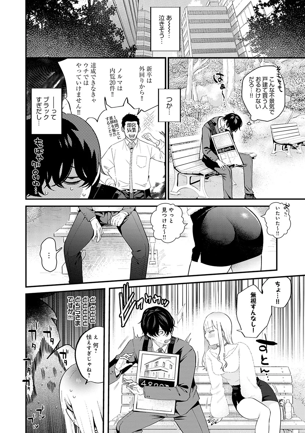 BEAUTIES ARE ALSO BEAST - Page 79
