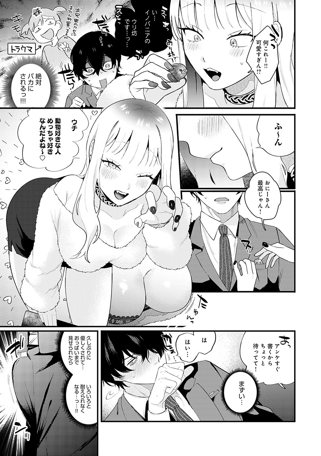 BEAUTIES ARE ALSO BEAST - Page 84