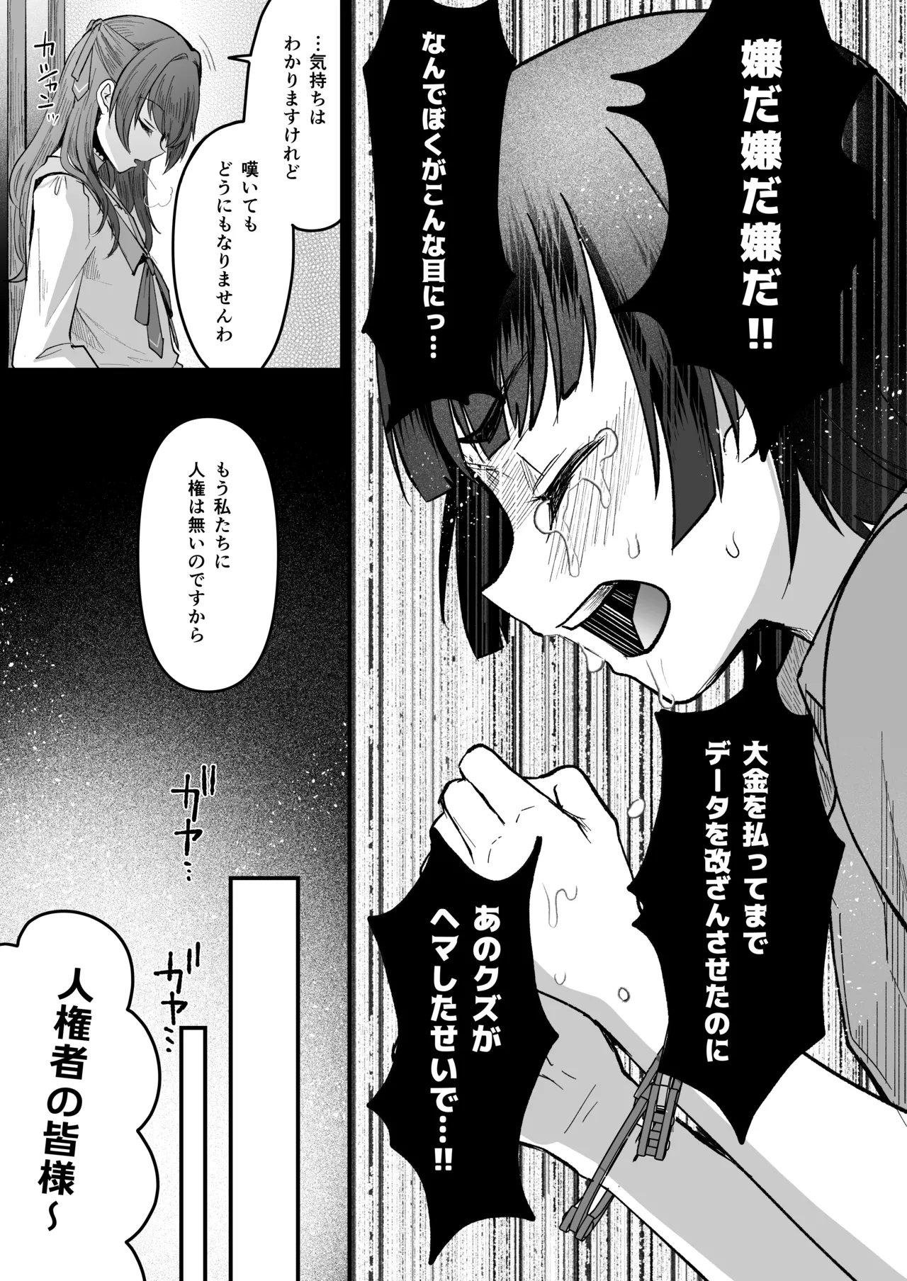 168cm-kun wa Jinken ga Nai! 1 + 2 - Page 13