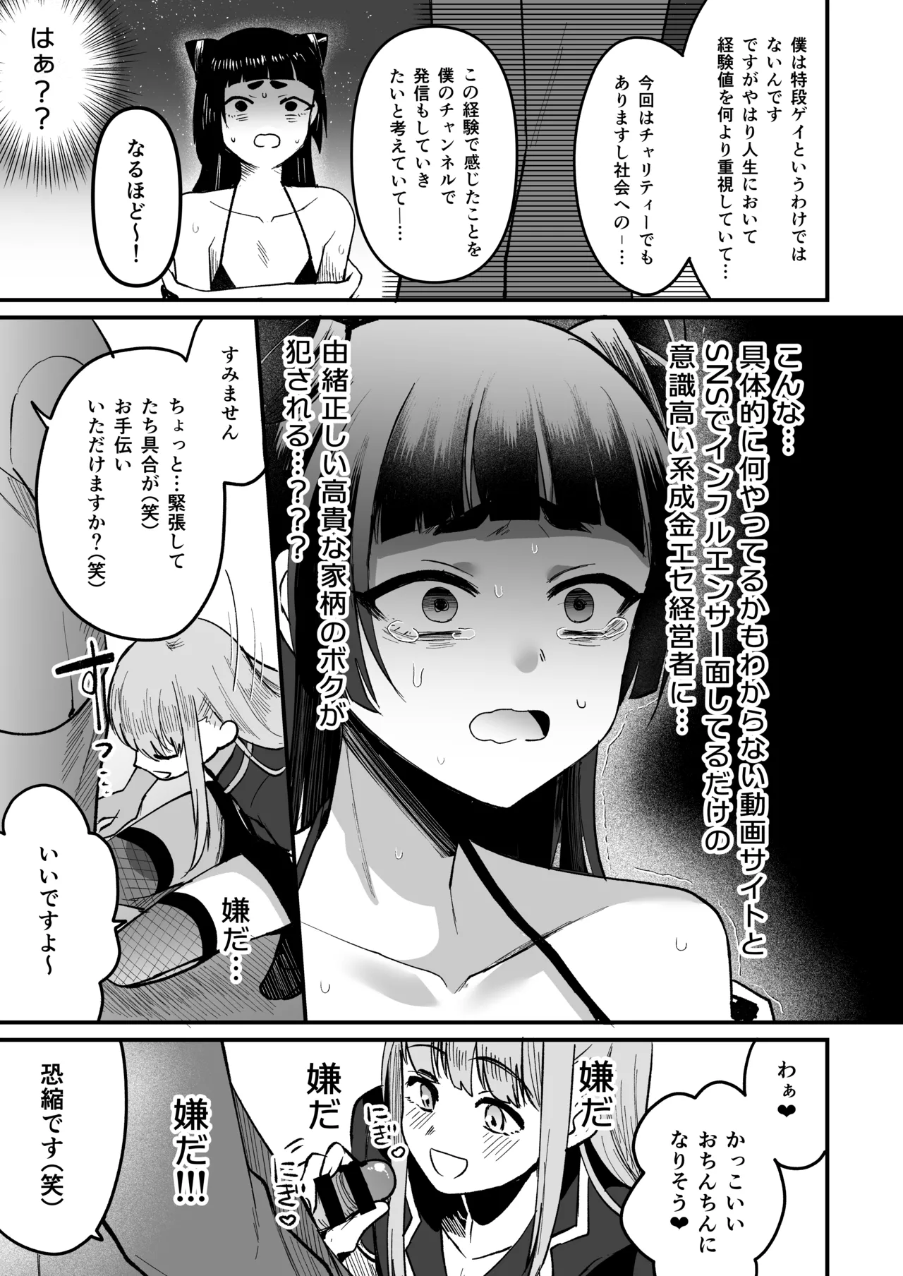168cm-kun wa Jinken ga Nai! 1 + 2 page 25 original parody - anal crossdressing hentai manga - read online free