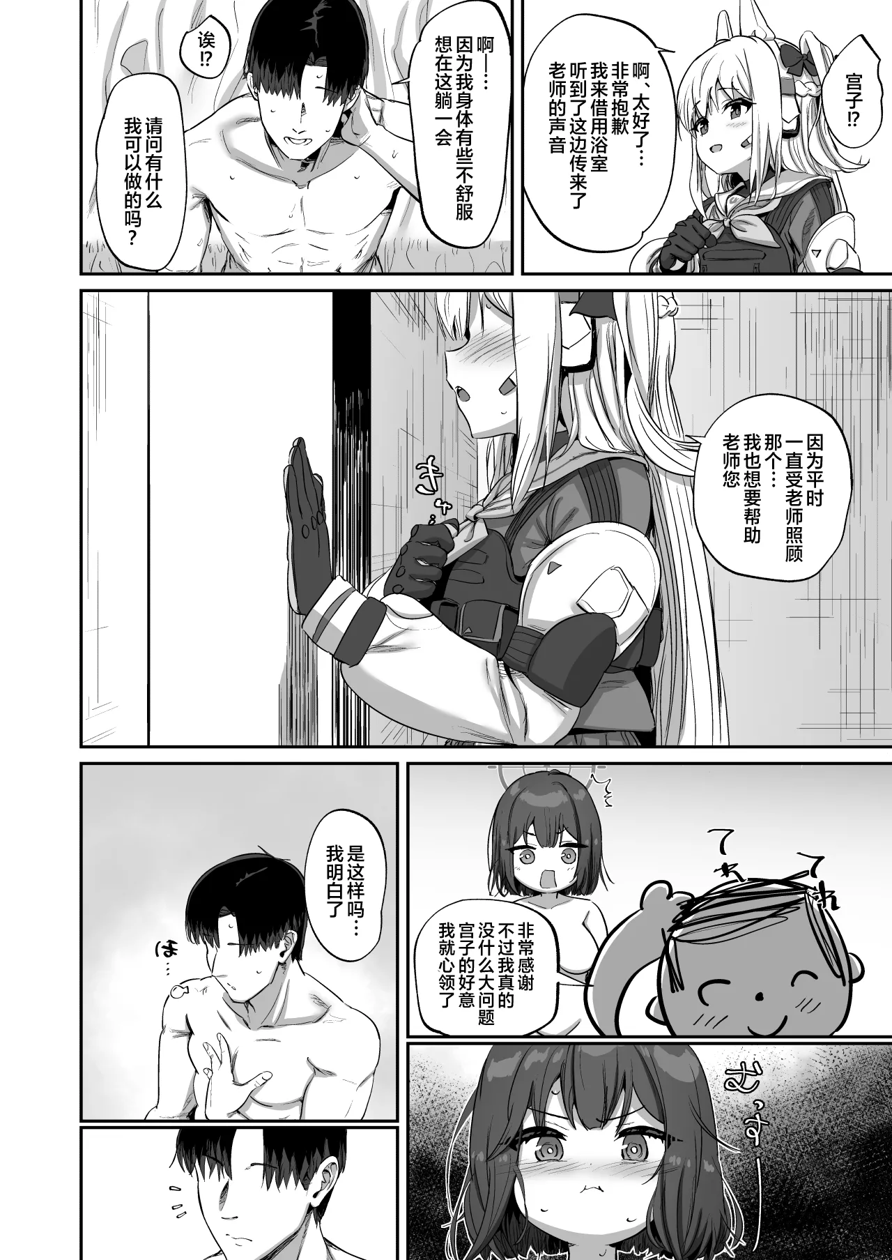 Saki to Iikoto page 23 featuring sensei blue archive parody - sole female sole male hentai manga - read online free