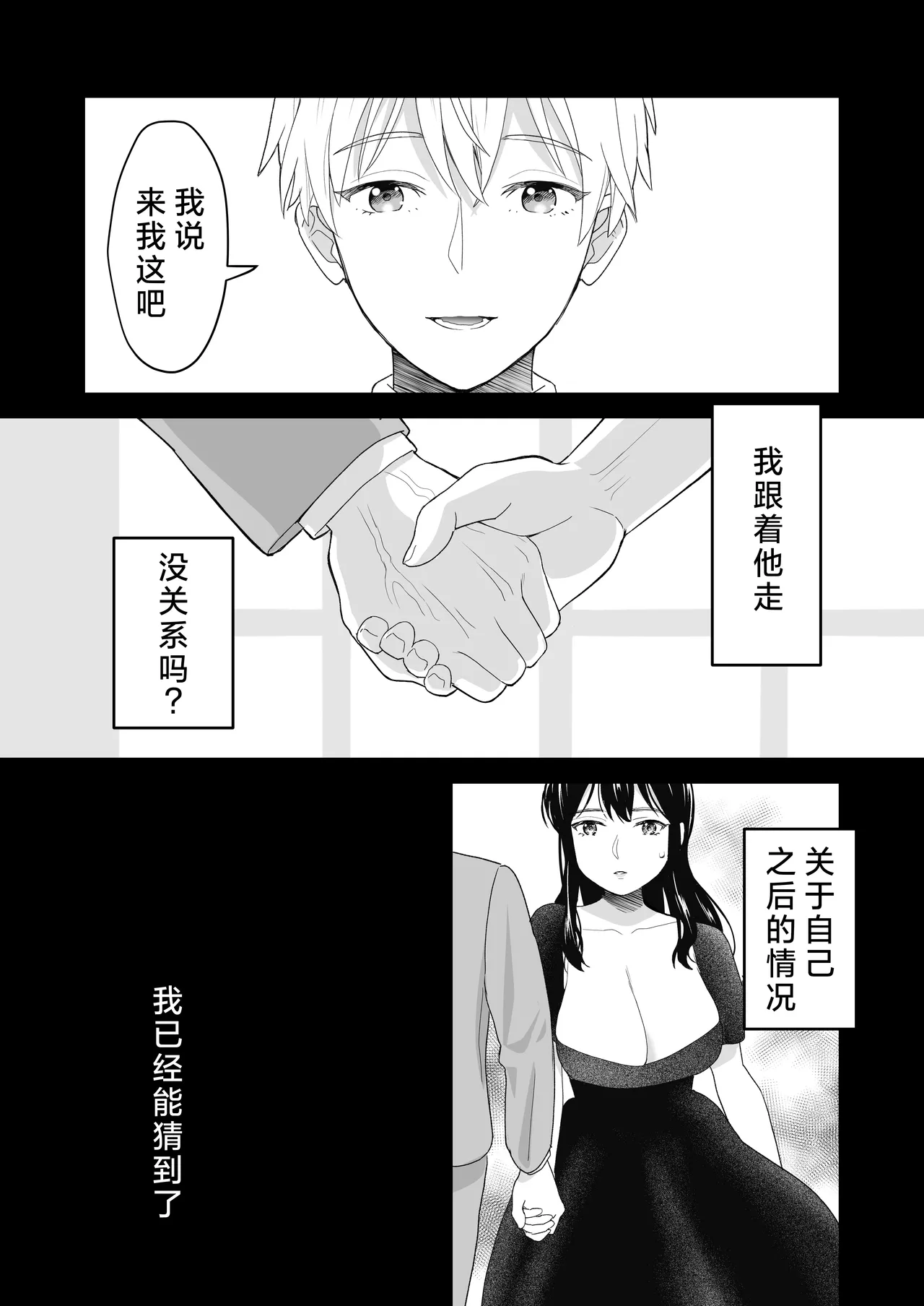 hanayome wa majo ni suru nakimushi onna to toshishita yandere oji | 把新娘变成魔女，爱哭鬼女孩和年下病娇王子 page 38 original parody - sole female sole male hentai manga - read online free