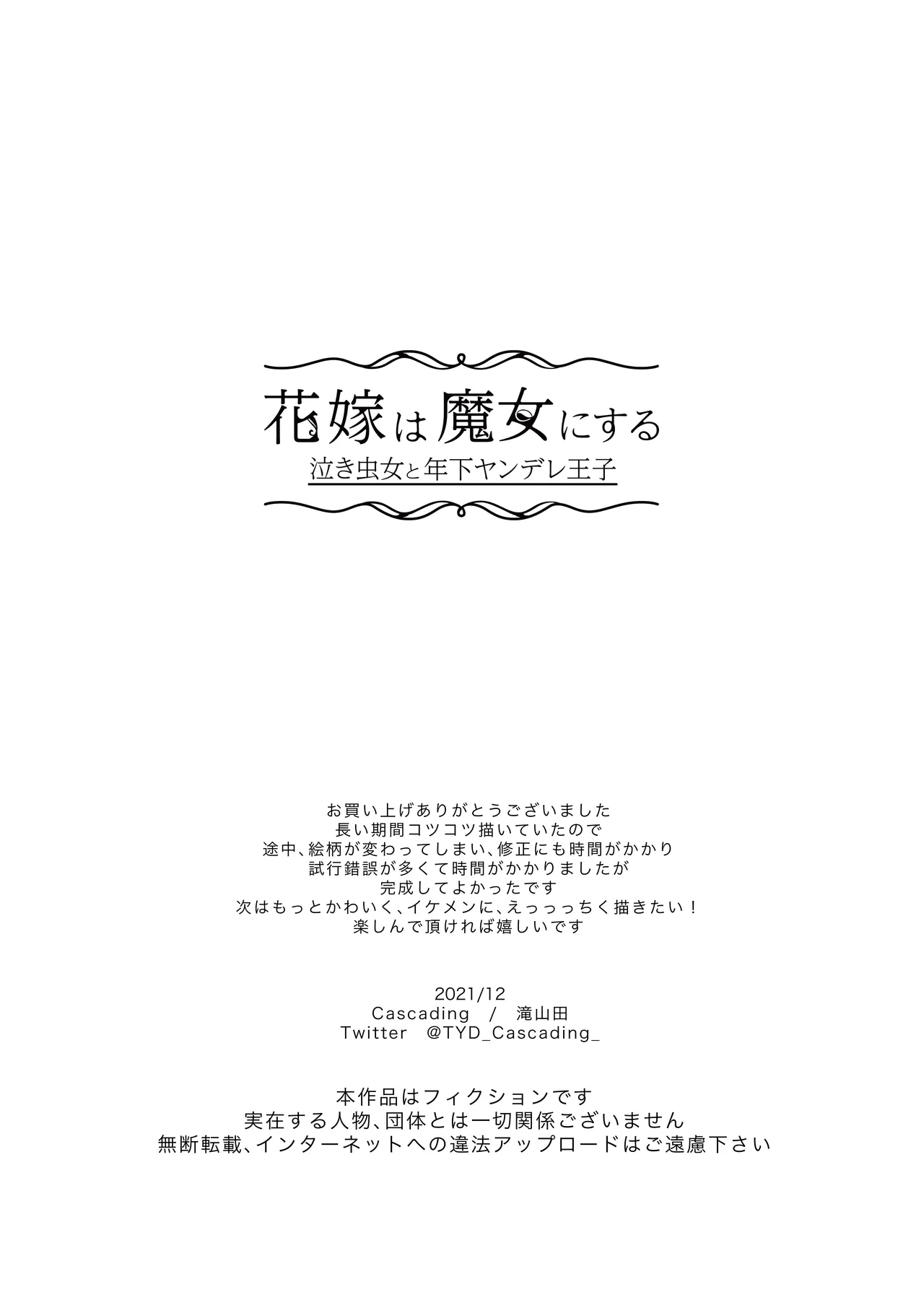 hanayome wa majo ni suru nakimushi onna to toshishita yandere oji | 把新娘变成魔女，爱哭鬼女孩和年下病娇王子 page 69 original parody - big breasts sole female hentai manga - read online free