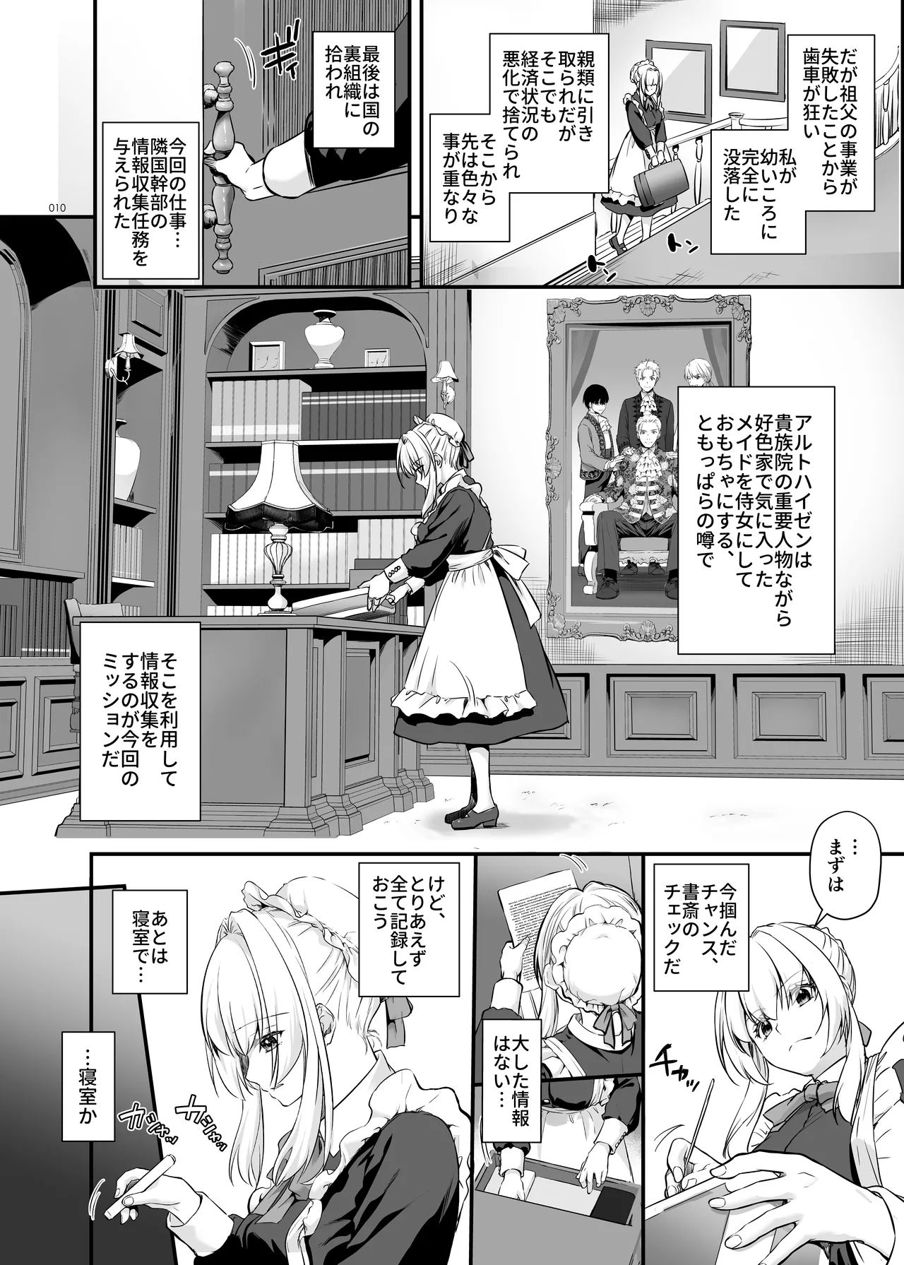 Tekikoku Kizoku no Shuchaku Dekiai - Page 10