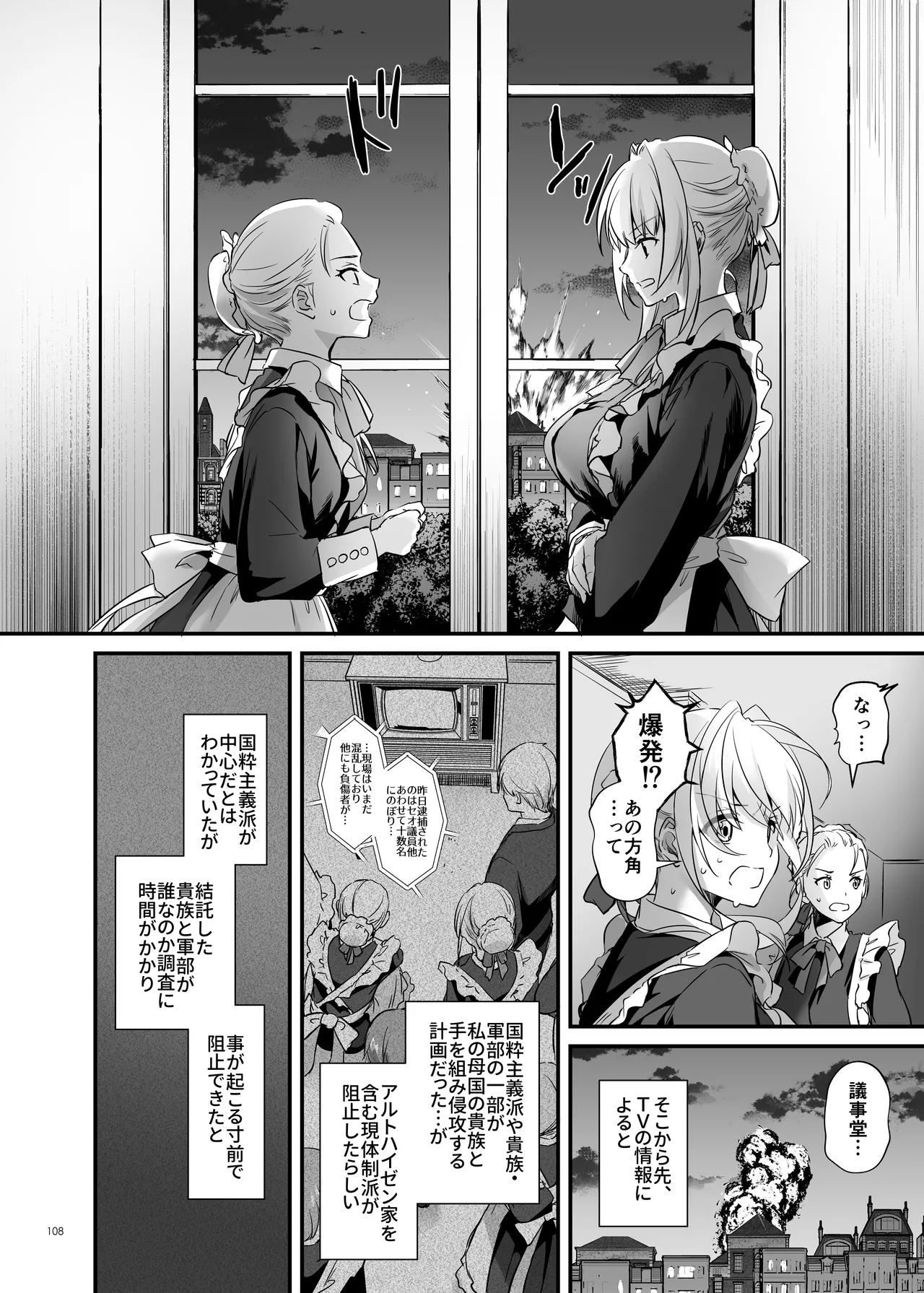 Tekikoku Kizoku no Shuchaku Dekiai - Page 108