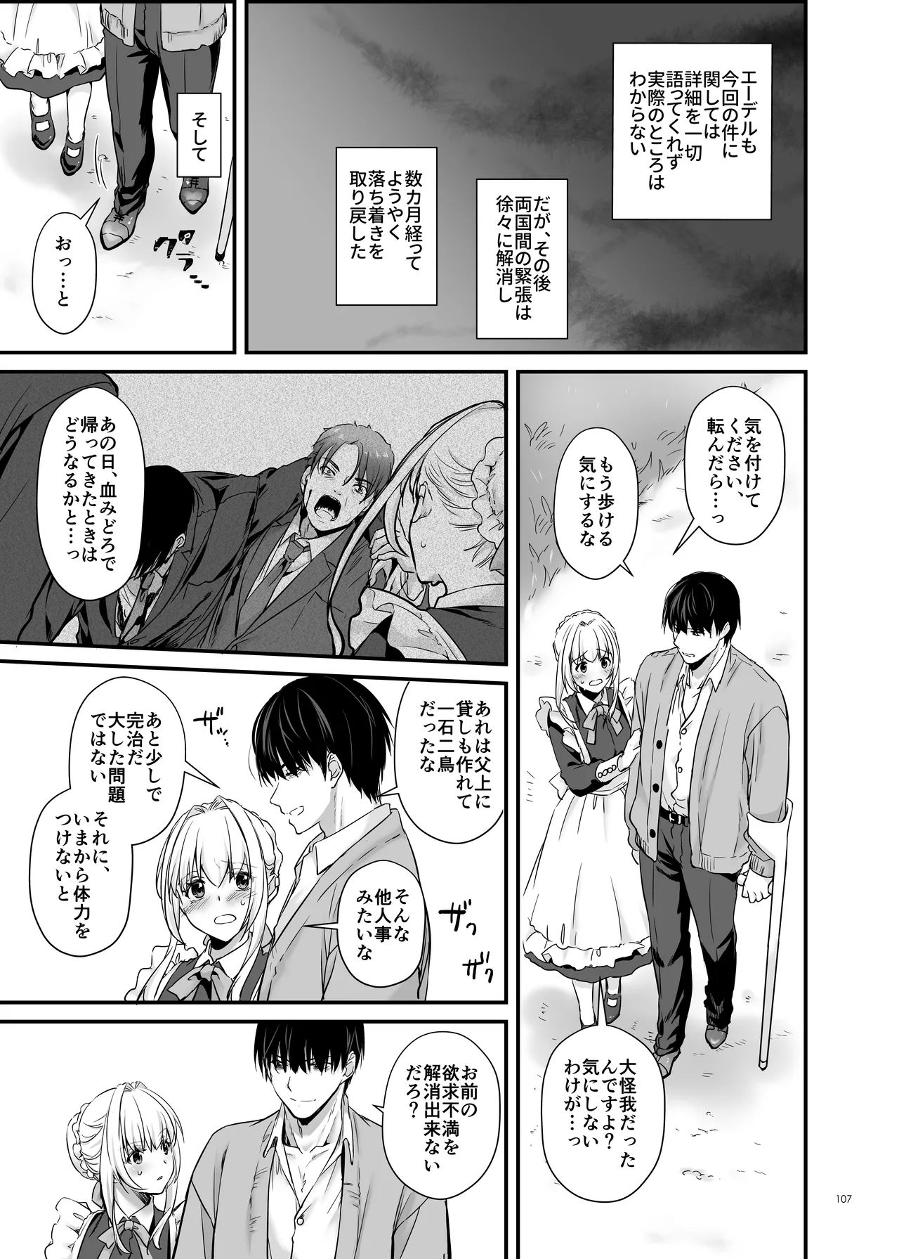 Tekikoku Kizoku no Shuchaku Dekiai - Page 109