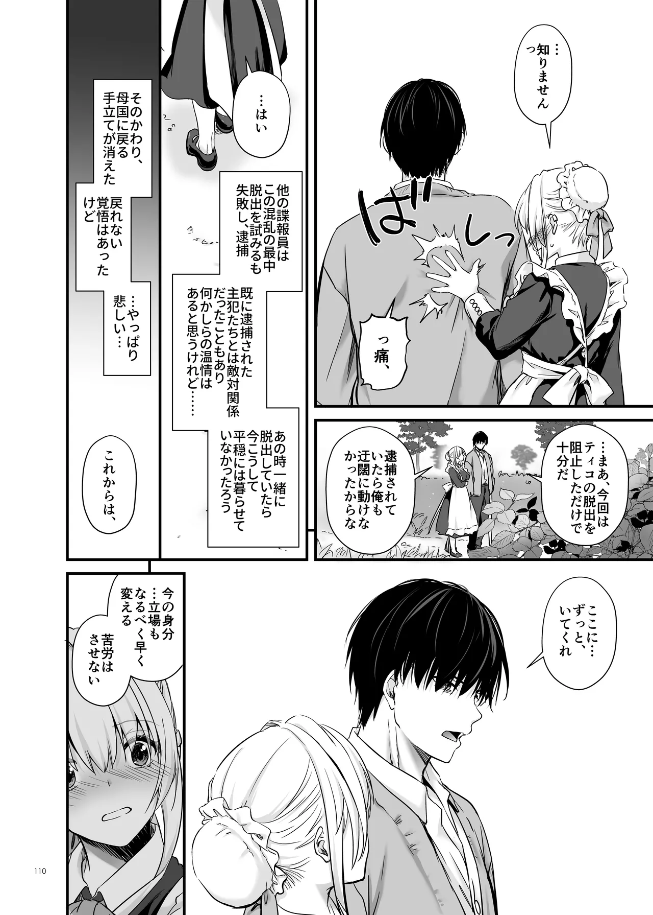 Tekikoku Kizoku no Shuchaku Dekiai - Page 110