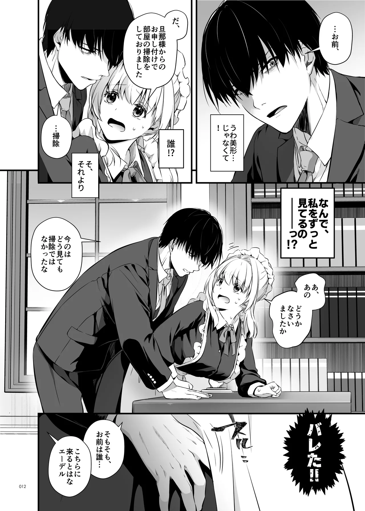 Tekikoku Kizoku no Shuchaku Dekiai - Page 12