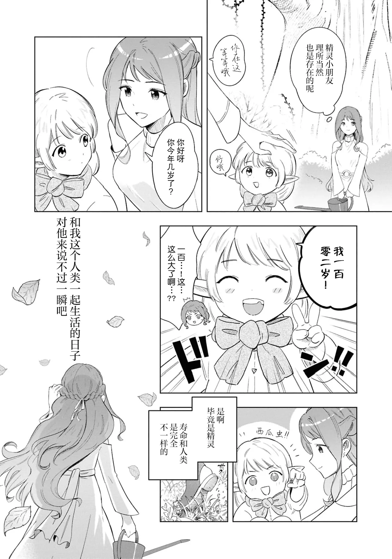 [Sanzoku] Erufu no danna-sama wa amakute ichizude etchidesu | 精灵丈夫甜宠专一又色色（Jingai no danna-sama ni metora re maiban Naka made aisa reru…. Ansoroji） [Chinese] [莉赛特汉化组] page 12 - elf full censorship hentai manga - read online free