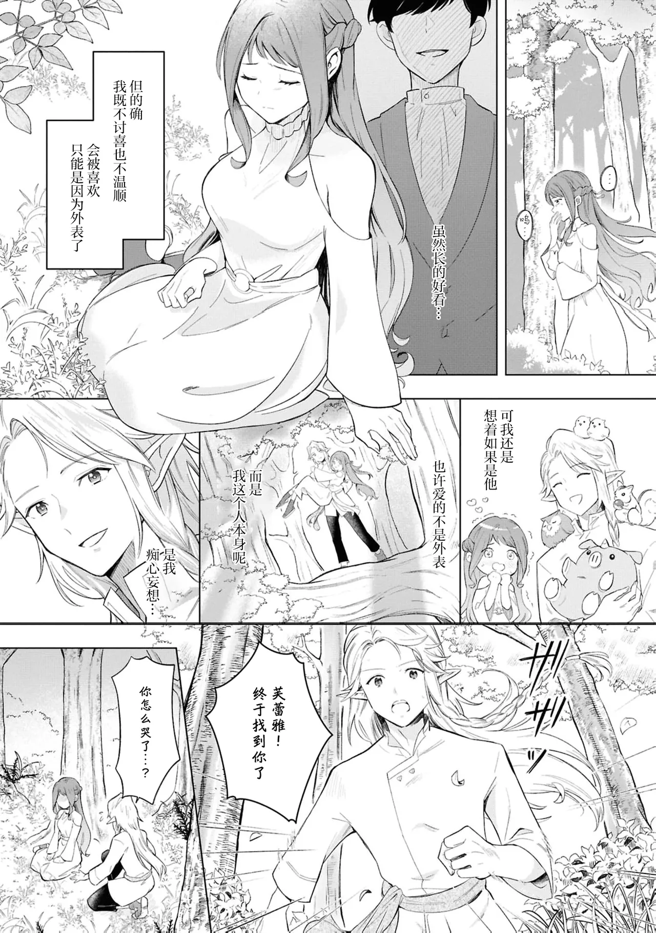 [Sanzoku] Erufu no danna-sama wa amakute ichizude etchidesu | 精灵丈夫甜宠专一又色色（Jingai no danna-sama ni metora re maiban Naka made aisa reru…. Ansoroji） [Chinese] [莉赛特汉化组] page 14 - sole female sole male hentai manga - read online free