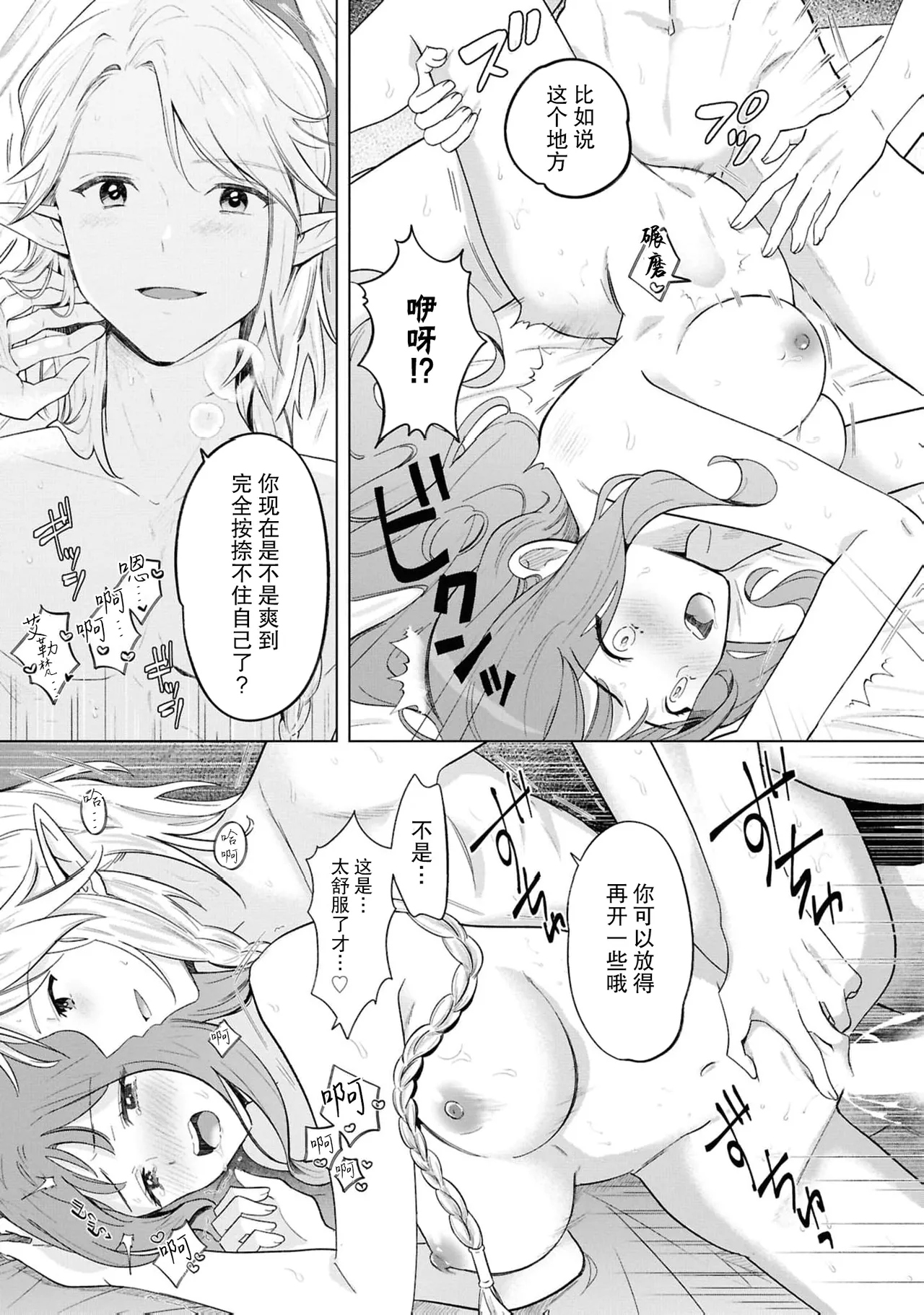 [Sanzoku] Erufu no danna-sama wa amakute ichizude etchidesu | 精灵丈夫甜宠专一又色色（Jingai no danna-sama ni metora re maiban Naka made aisa reru…. Ansoroji） [Chinese] [莉赛特汉化组] page 24 - elf full censorship hentai manga - read online free