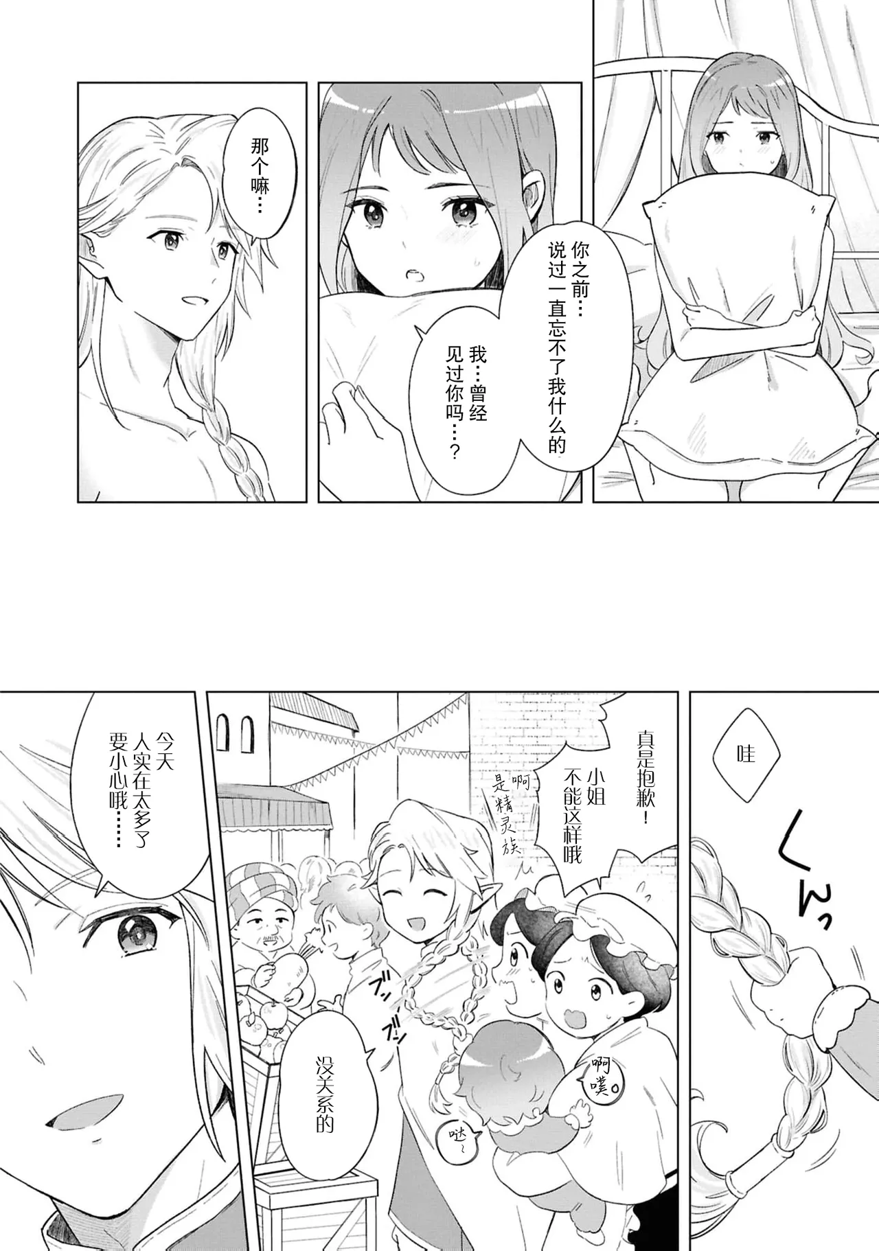 [Sanzoku] Erufu no danna-sama wa amakute ichizude etchidesu | 精灵丈夫甜宠专一又色色（Jingai no danna-sama ni metora re maiban Naka made aisa reru…. Ansoroji） [Chinese] [莉赛特汉化组] page 29 - sole female sole male hentai manga - read online free