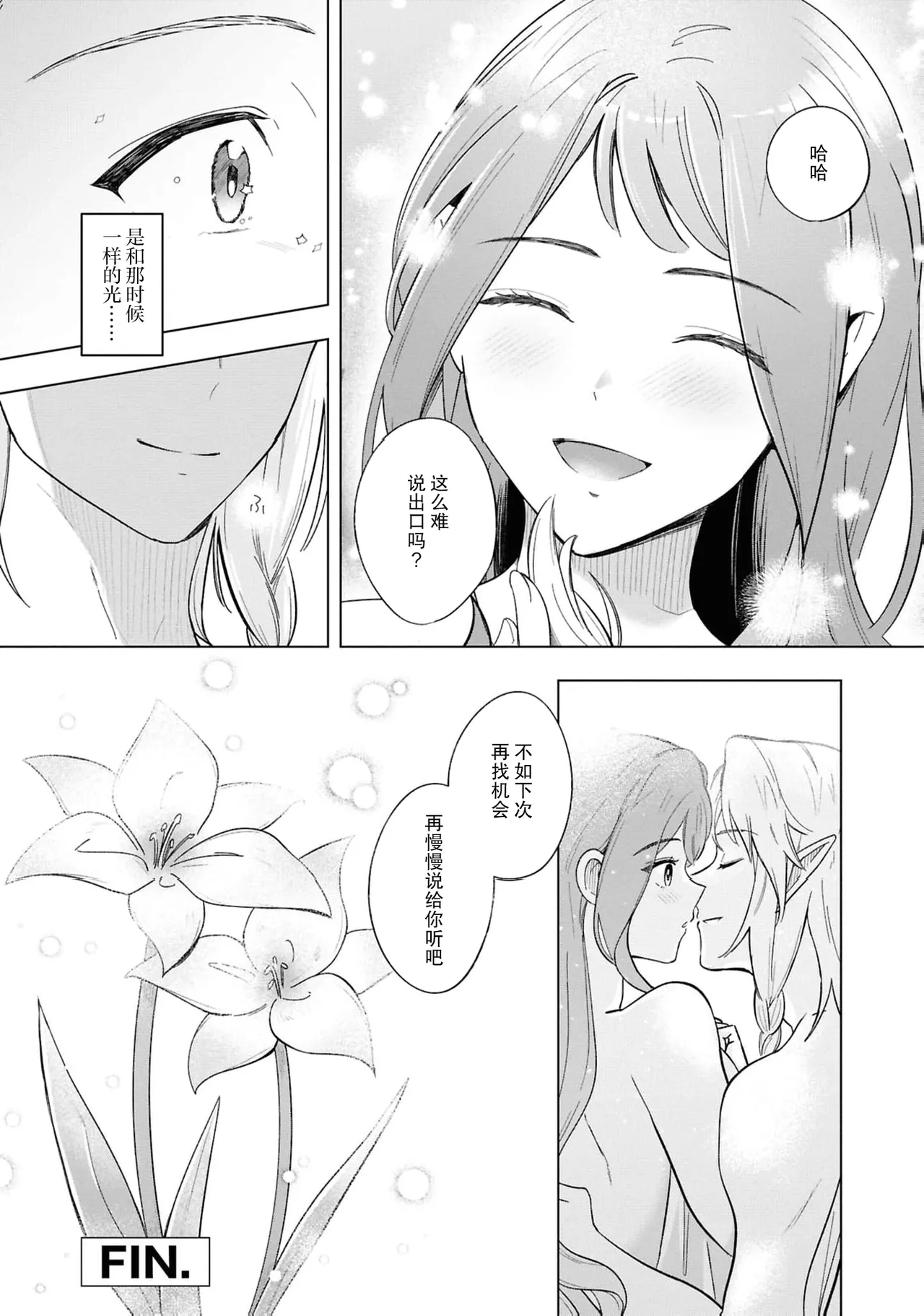 [Sanzoku] Erufu no danna-sama wa amakute ichizude etchidesu | 精灵丈夫甜宠专一又色色（Jingai no danna-sama ni metora re maiban Naka made aisa reru…. Ansoroji） [Chinese] [莉赛特汉化组] page 32 - sole female sole male hentai manga - read online free