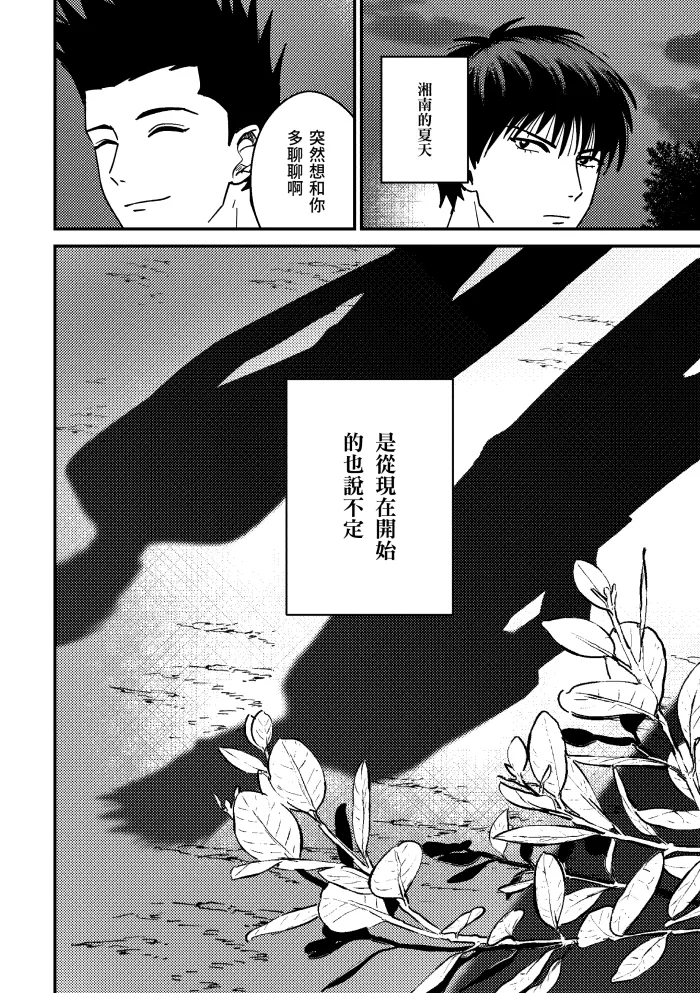 One more game - Slam dunk doujinshi - Page 17