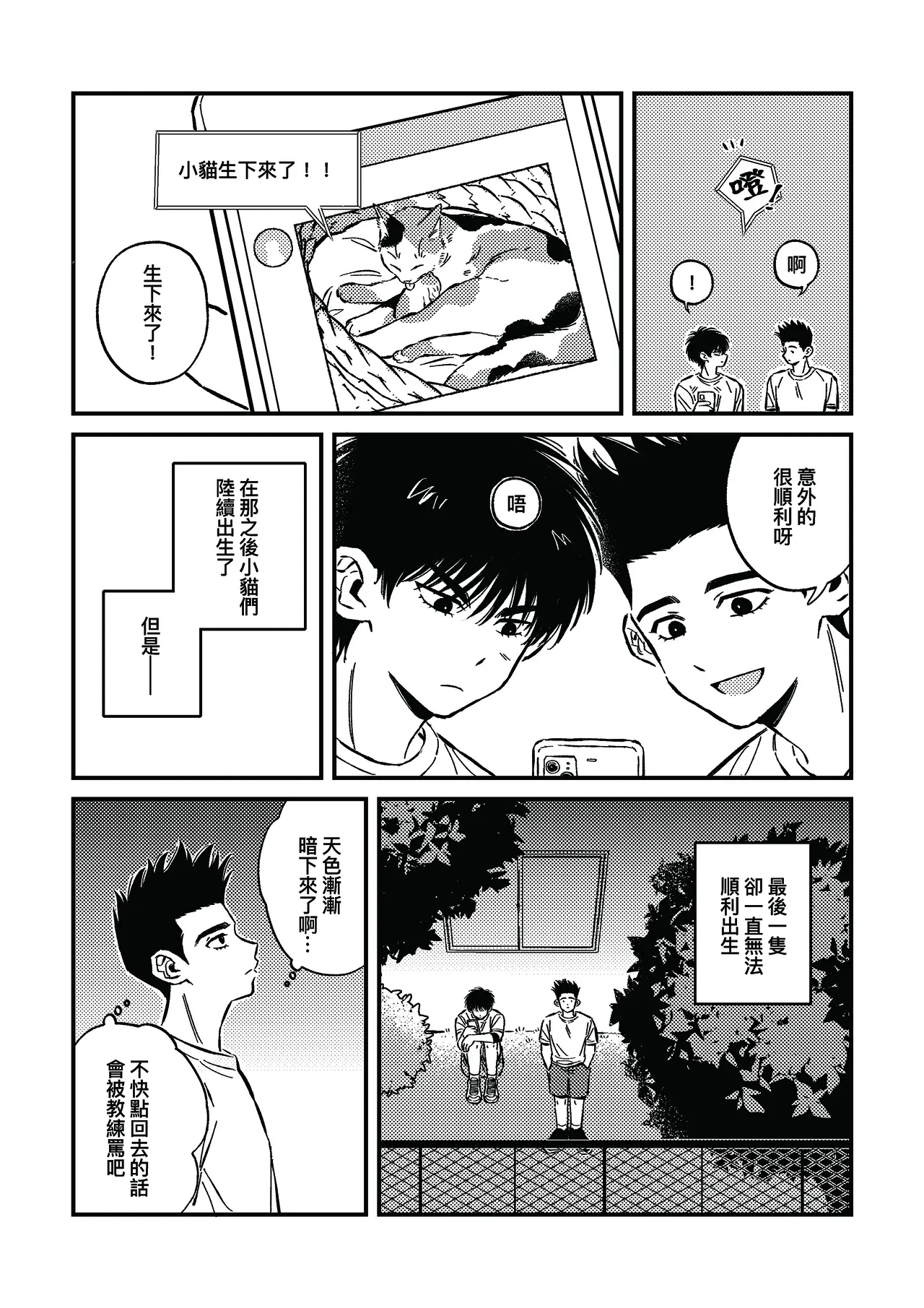 hush-hush page 11 slam dunk parody - males only hentai manga - read online free