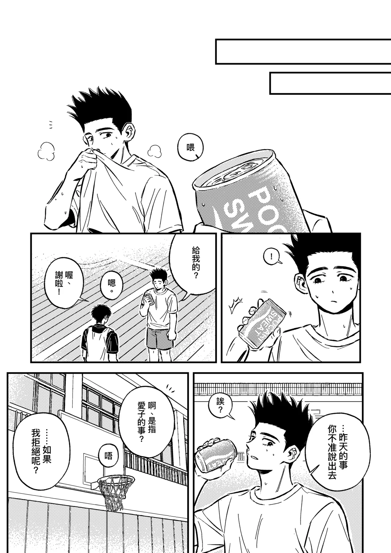 hush-hush page 14 slam dunk parody - males only hentai manga - read online free