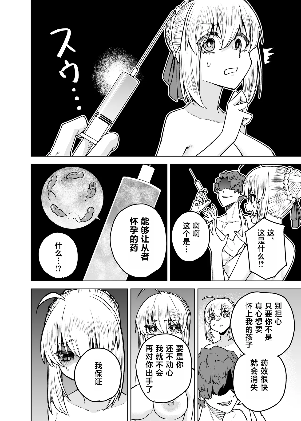 Saber ga Wakame ni NTR Hon - Page 24