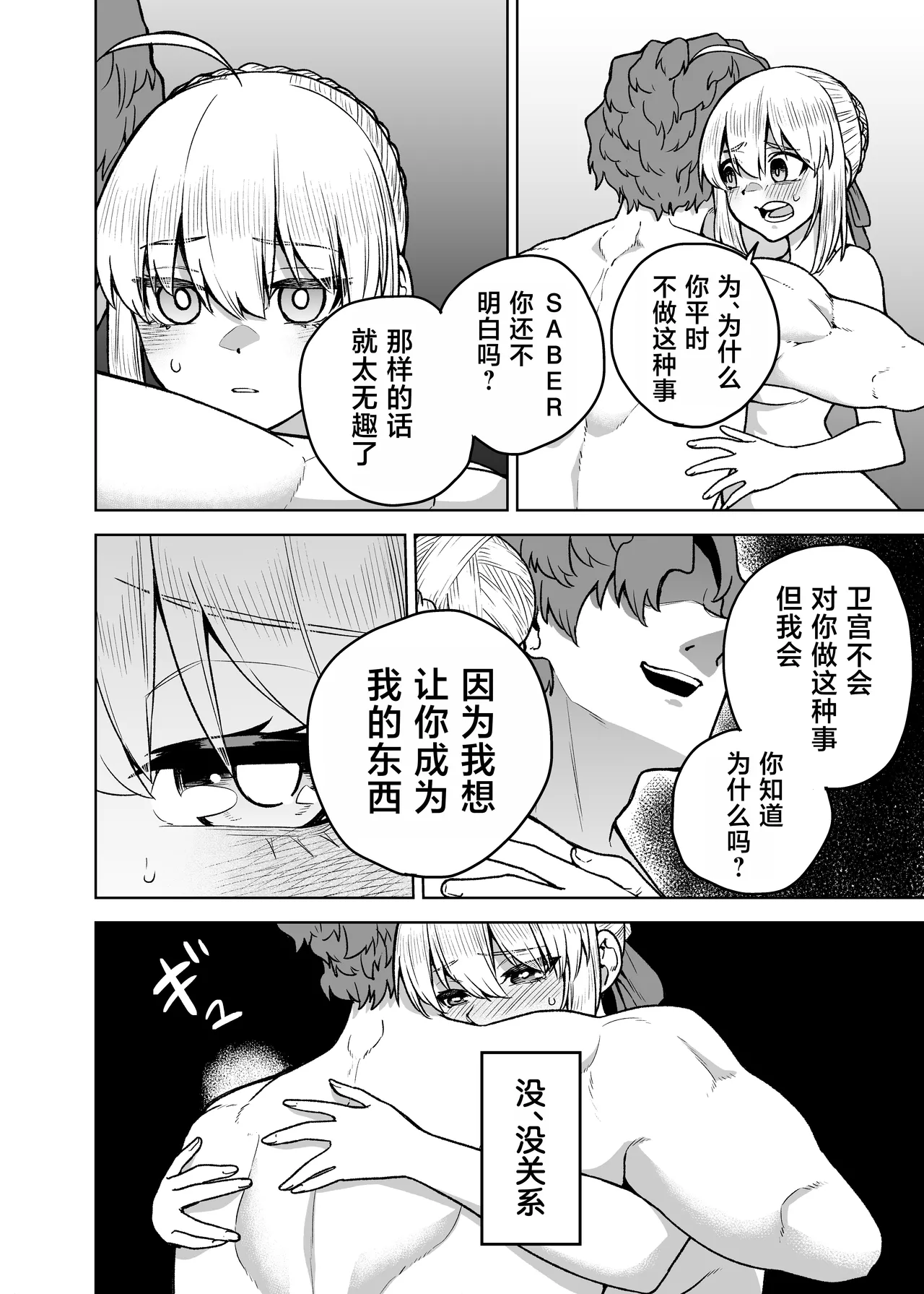 Saber ga Wakame ni NTR Hon - Page 26