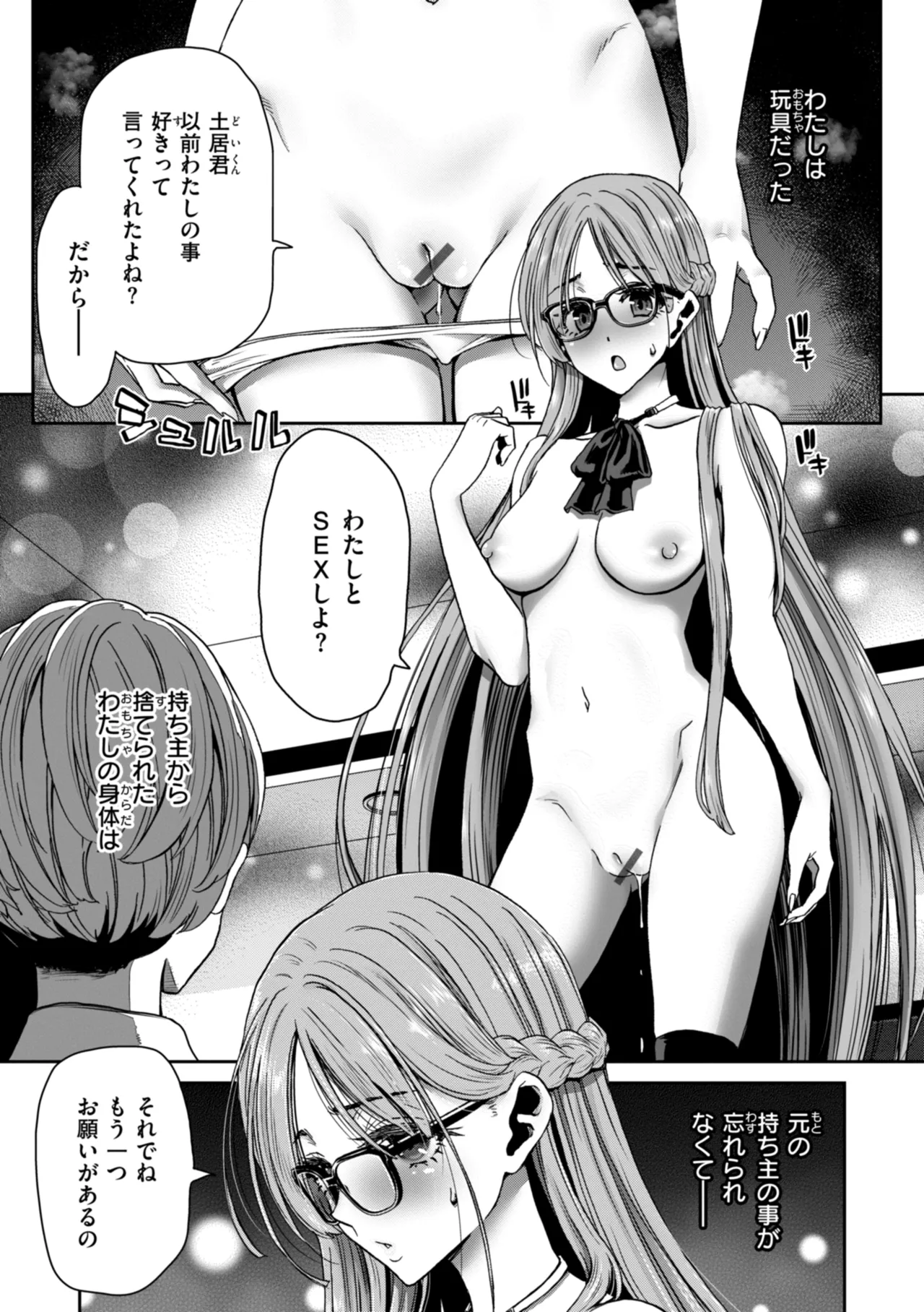Kimi o Otoshitai Akashi page 109 - tankoubon stockings hentai manga - read online free