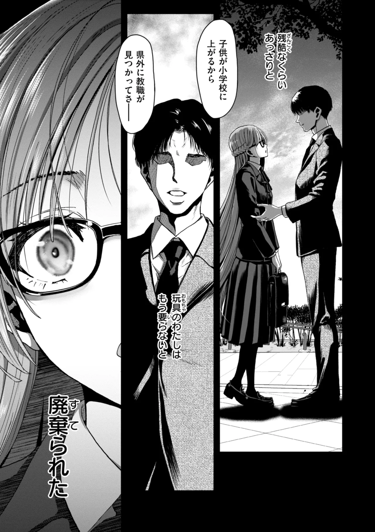 Kimi o Otoshitai Akashi page 115 - pantyhose stockings hentai manga - read online free