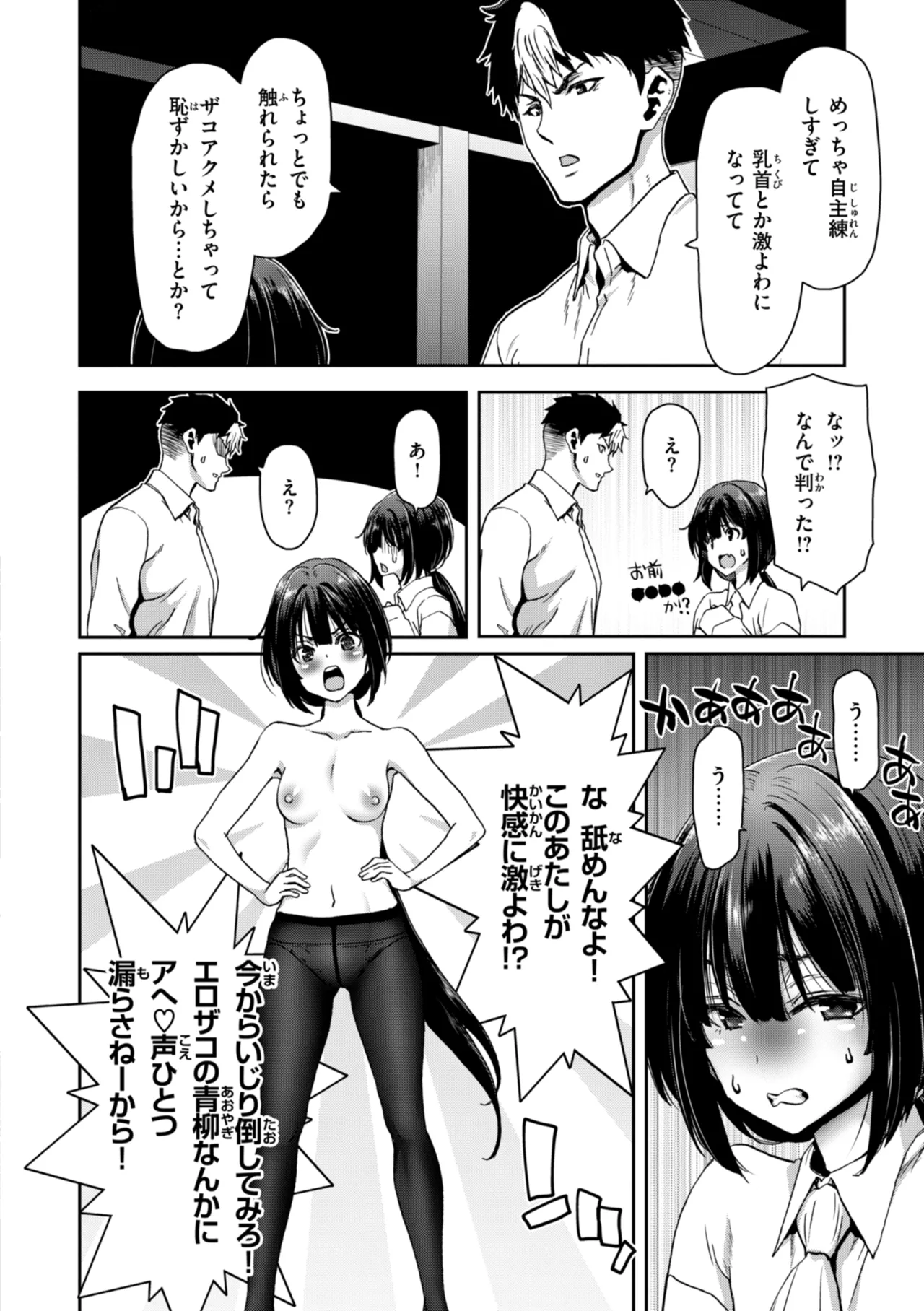 Kimi o Otoshitai Akashi - Page 144
