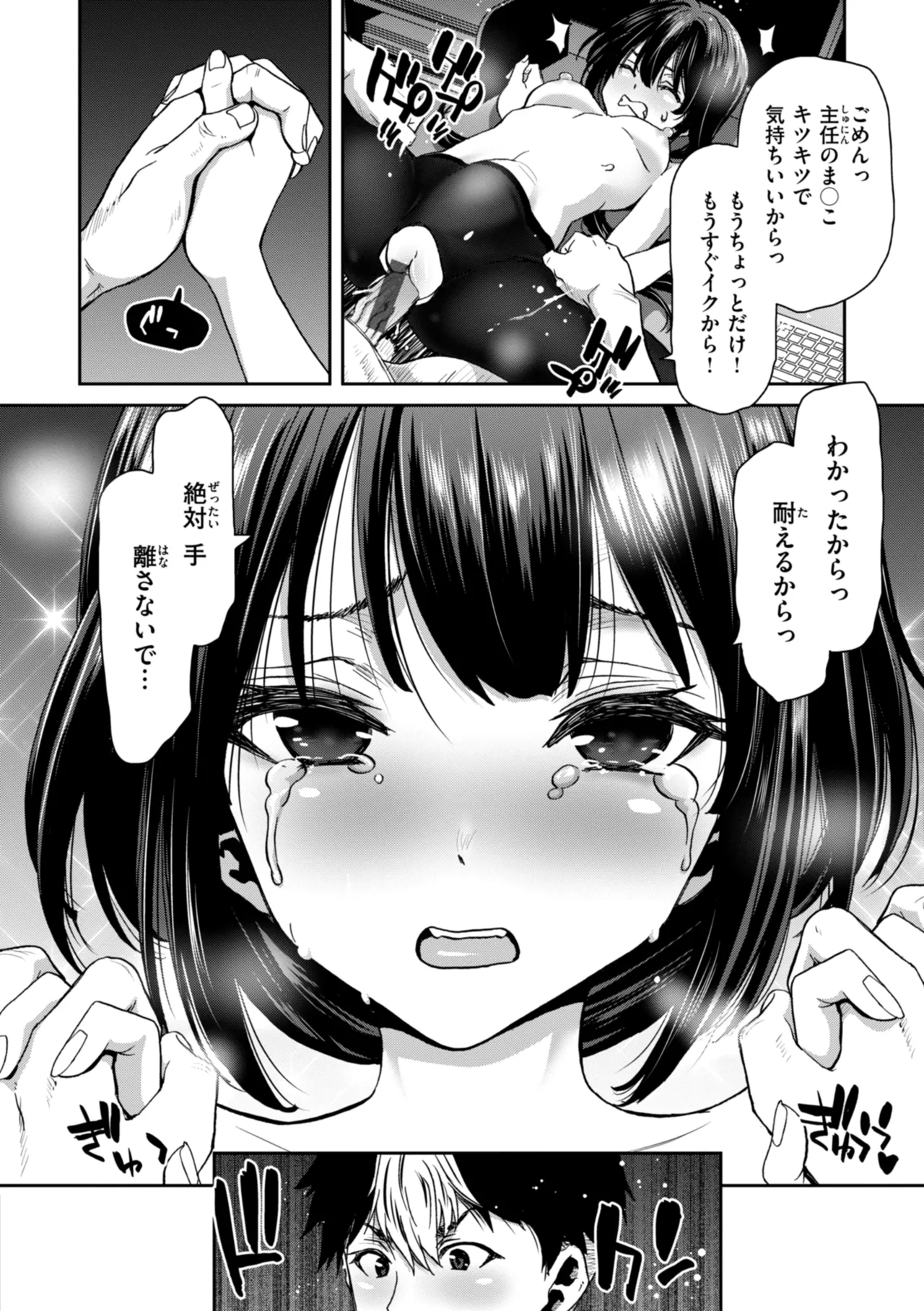 Kimi o Otoshitai Akashi page 154 - tankoubon stockings hentai manga - read online free