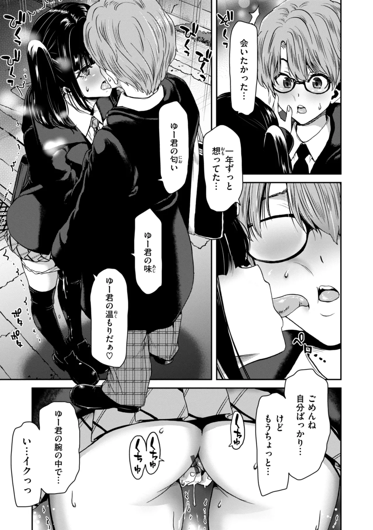 Kimi o Otoshitai Akashi page 41 - pantyhose stockings hentai manga - read online free