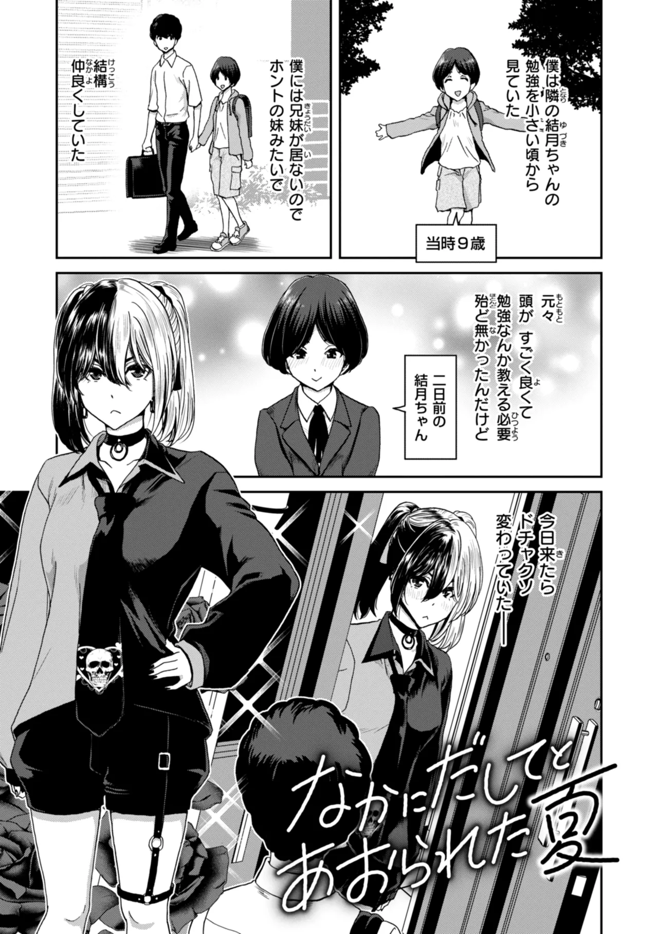 Kimi o Otoshitai Akashi page 53 - tankoubon stockings hentai manga - read online free