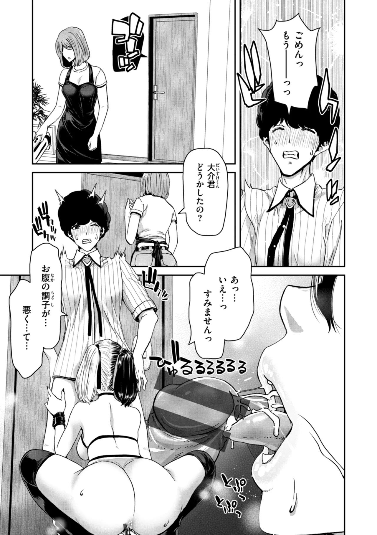Kimi o Otoshitai Akashi - Page 65