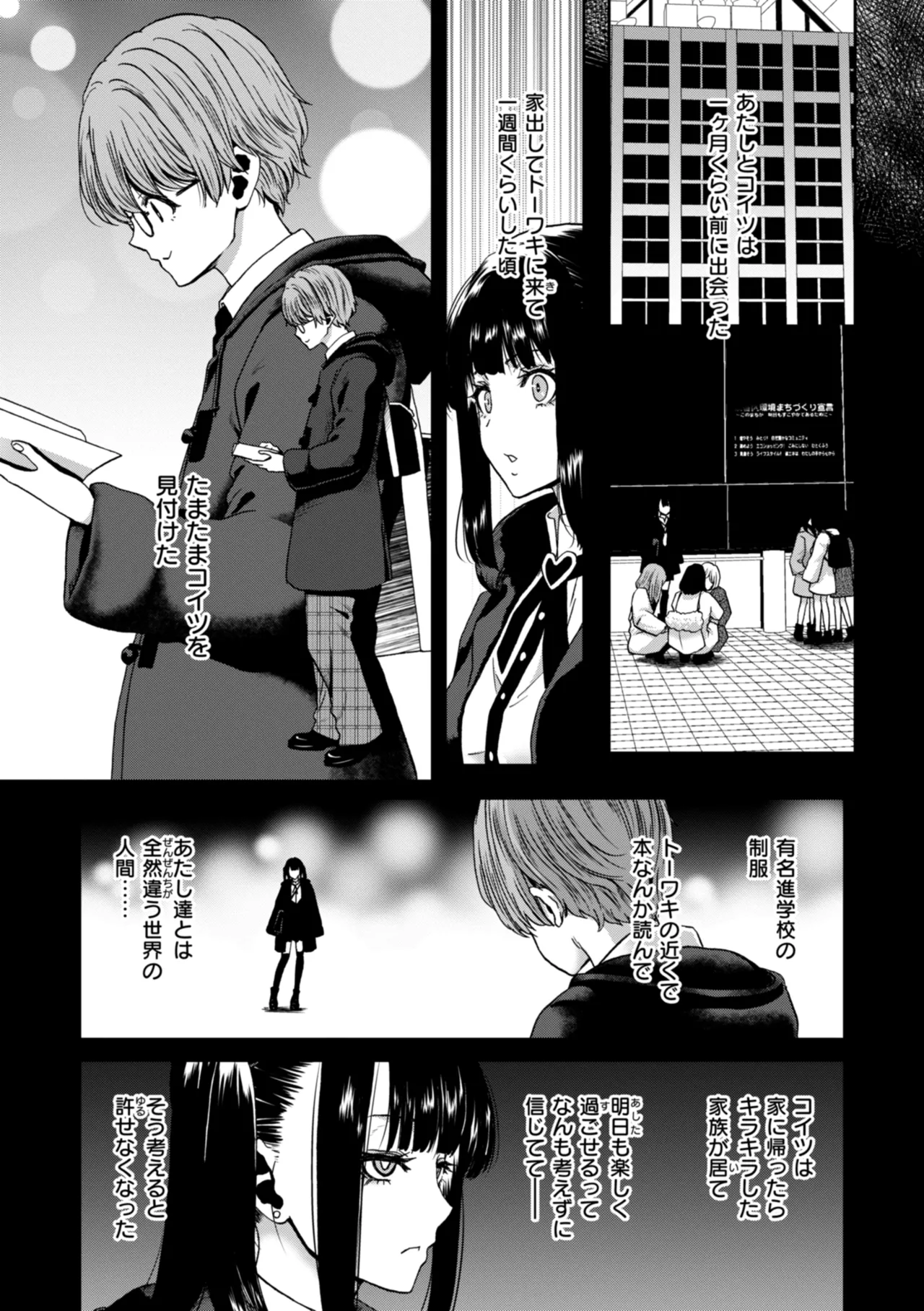 Kimi o Otoshitai Akashi - Page 7