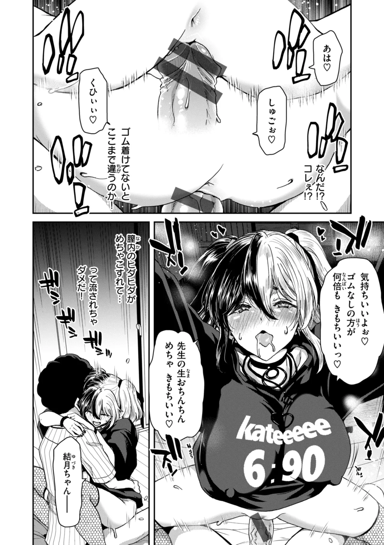 Kimi o Otoshitai Akashi page 72 - pantyhose stockings hentai manga - read online free