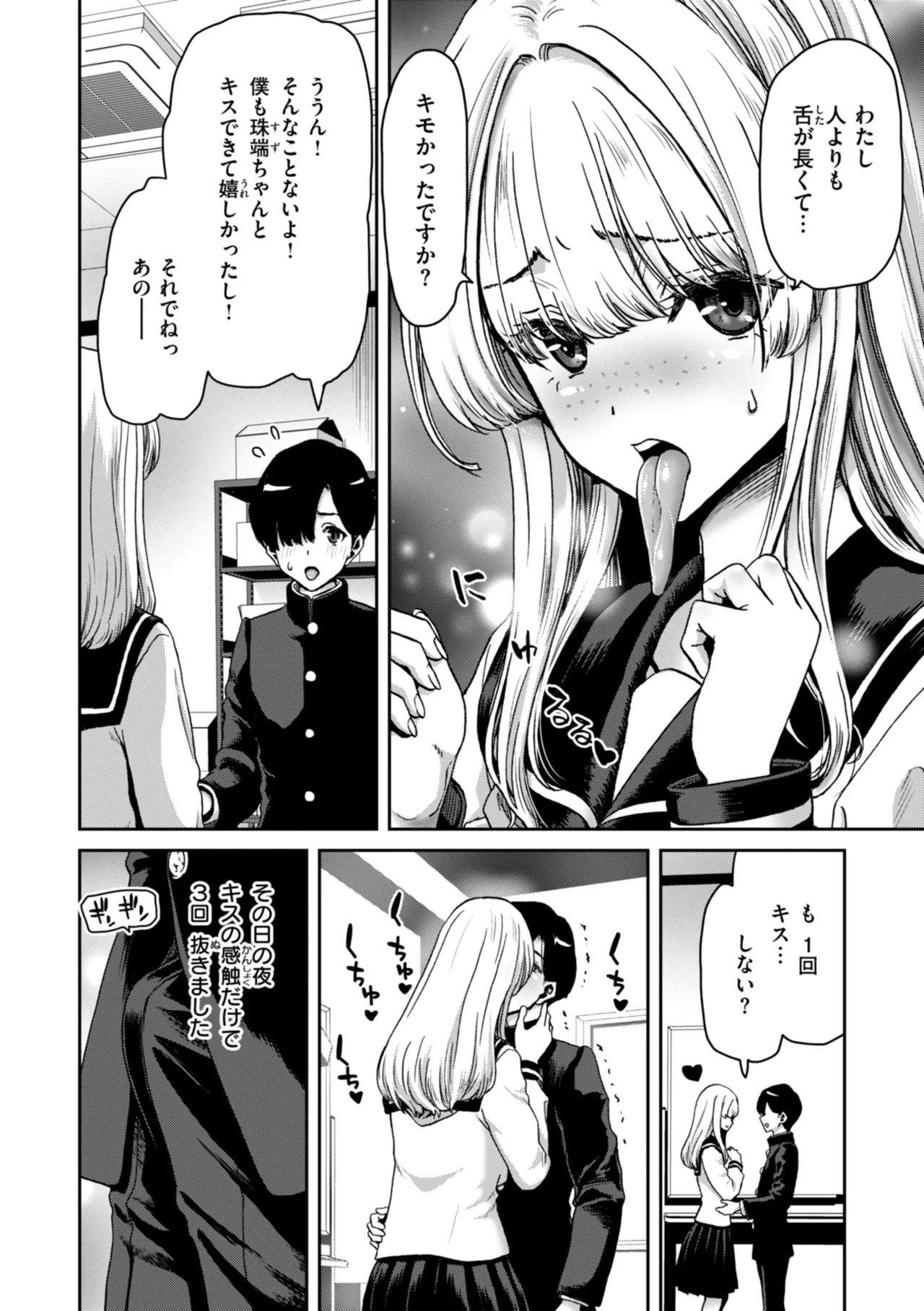 Kimi o Otoshitai Akashi - Page 84