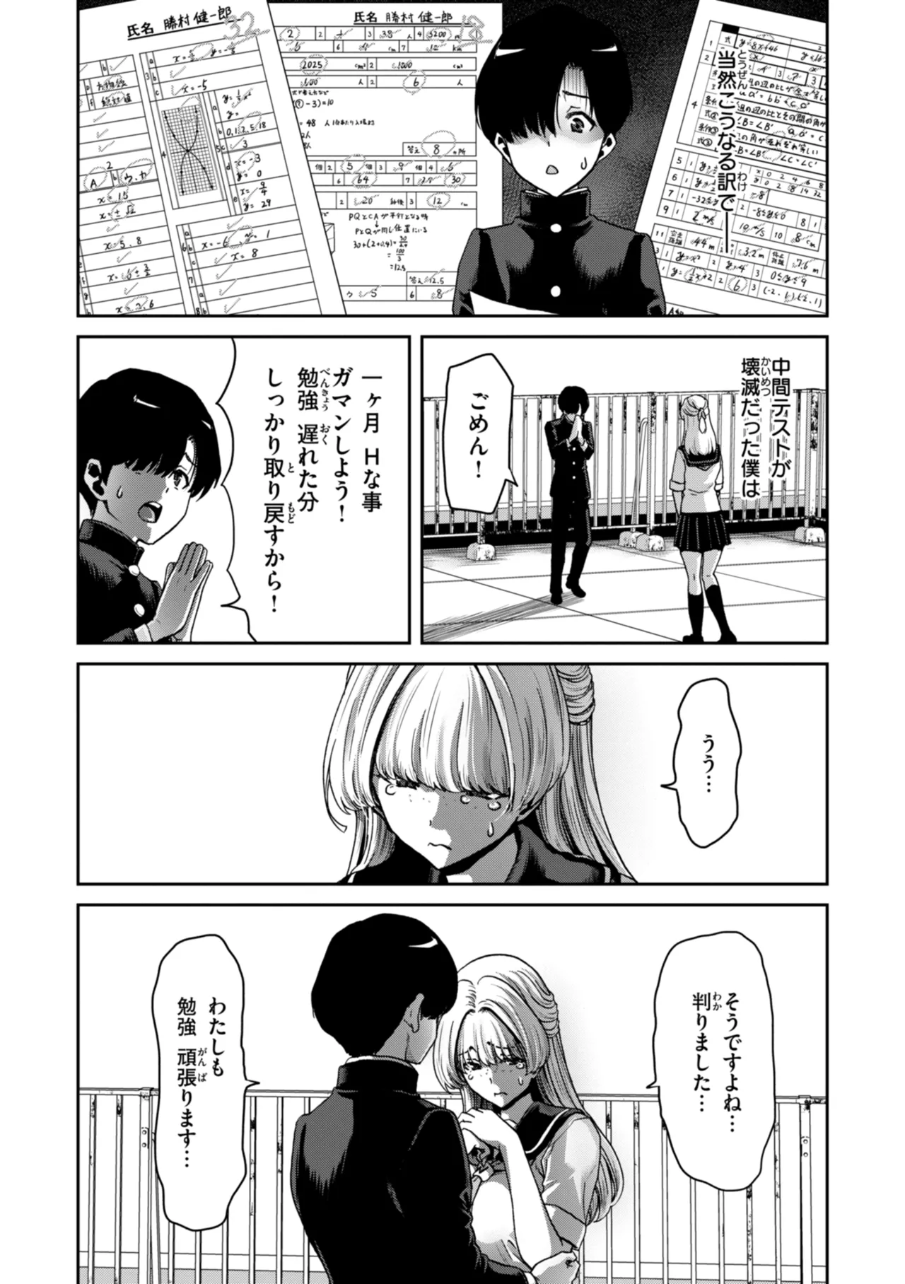 Kimi o Otoshitai Akashi - Page 94