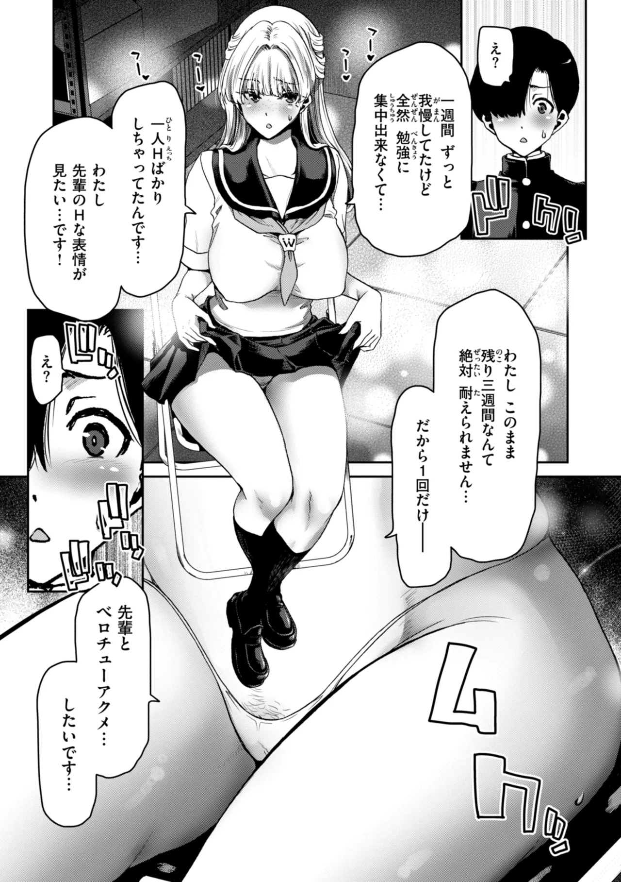 Kimi o Otoshitai Akashi page 97 - pantyhose stockings hentai manga - read online free